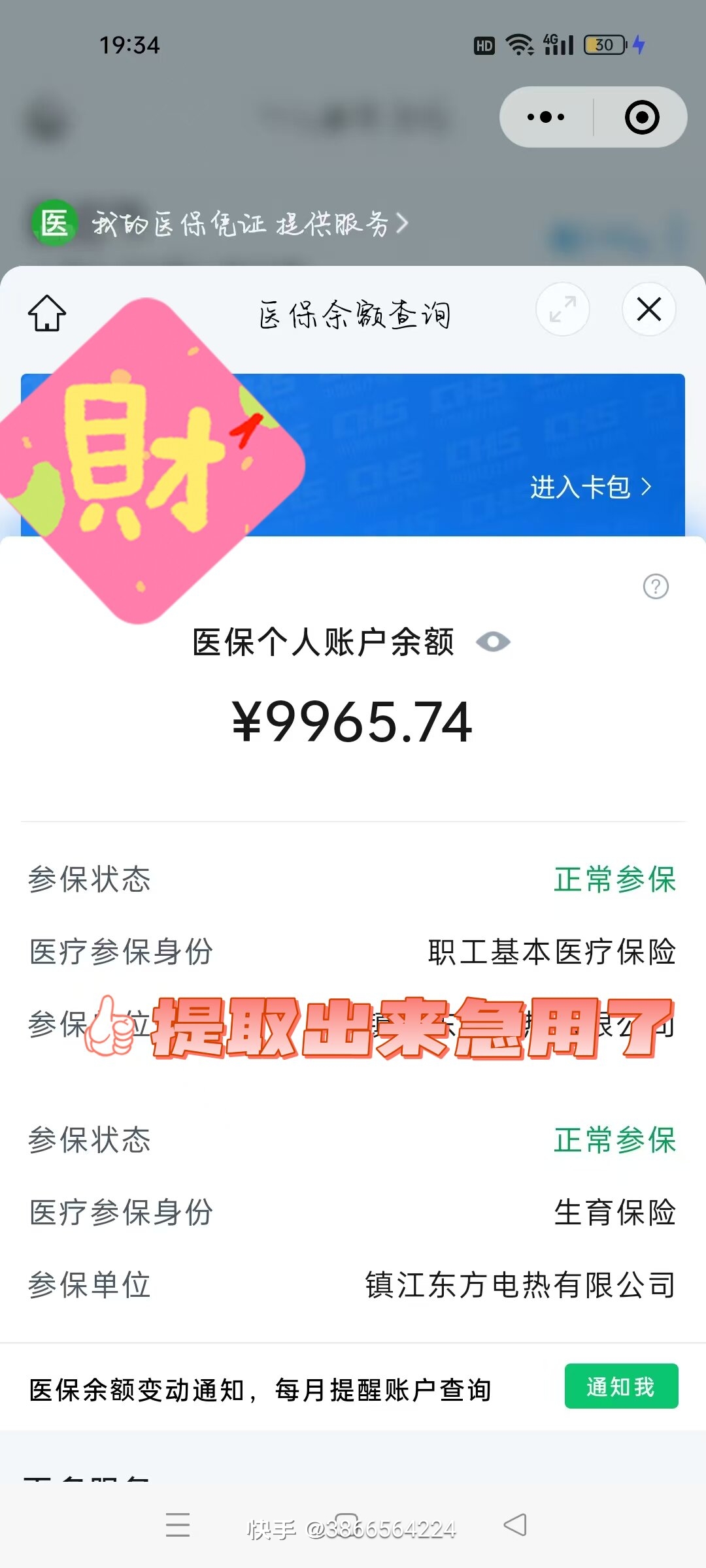 温岭最新医保在手机上可以提取吗方法分析(最方便真实的温岭医保在手机上可以提取吗怎么操作方法)