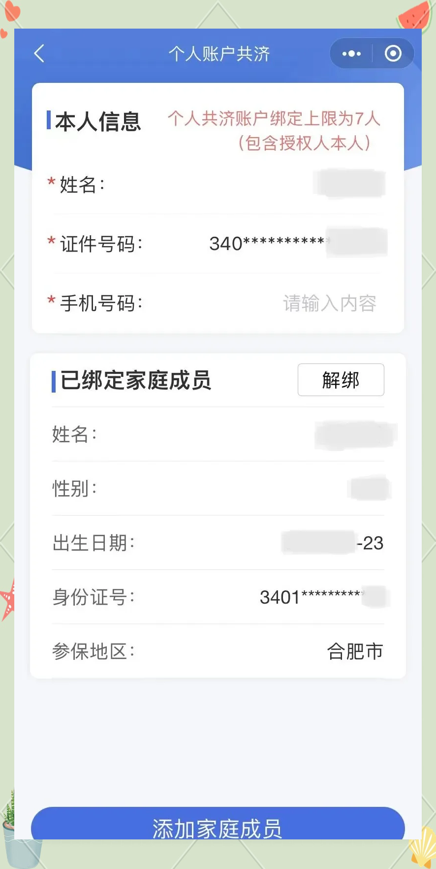 温岭最新医保卡如何绑定到微信方法分析(最方便真实的温岭医保卡如何绑定微信使用方法)
