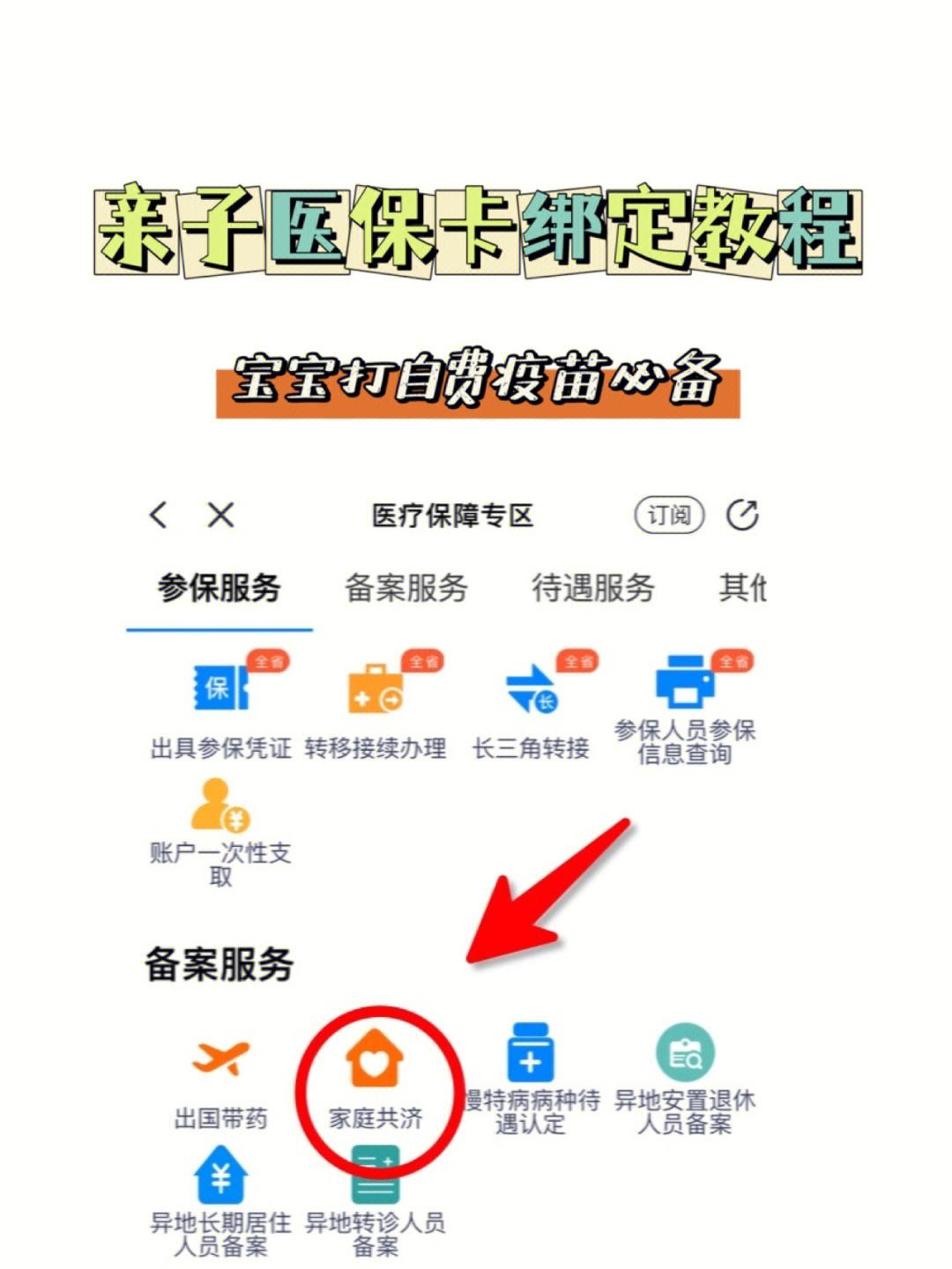 温岭最新医保卡怎么绑定子女方法分析(最方便真实的温岭职工医保卡怎么绑定子女方法)