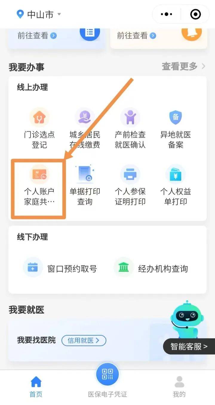 温岭最新医保亲情账户微信怎么绑定方法分析(最方便真实的温岭医保卡亲情账户绑定后怎么使用方法)