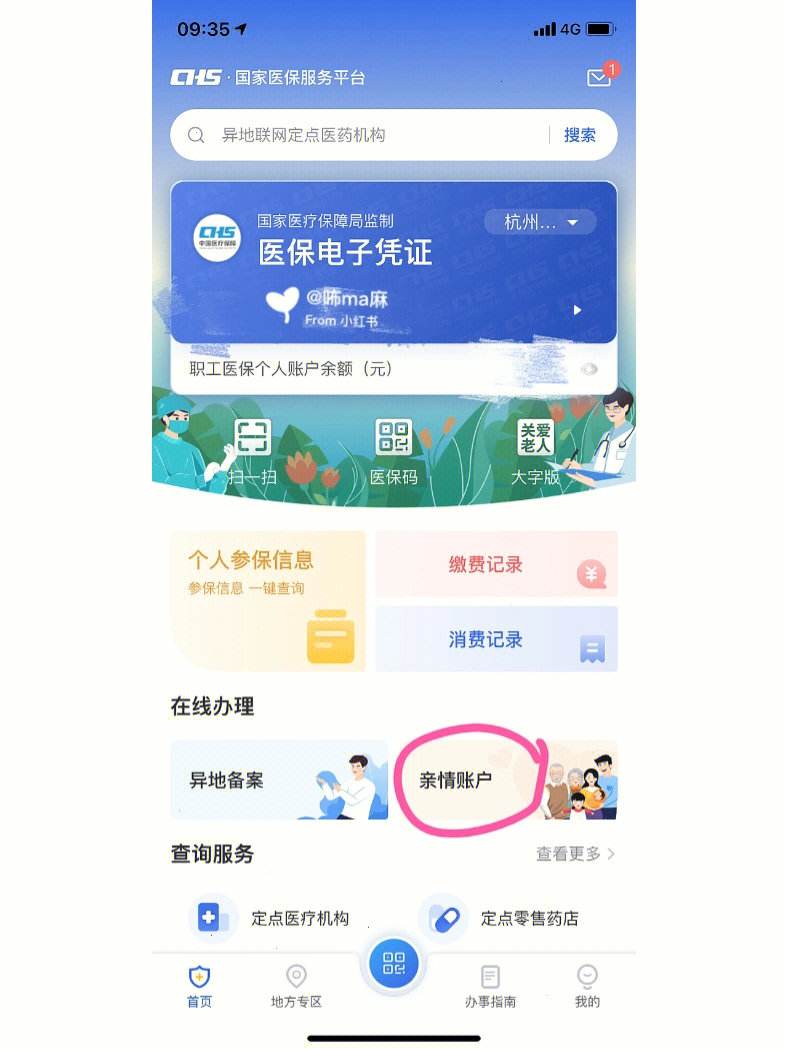 温岭最新微信绑定医保卡方法分析(最方便真实的温岭微信绑定医保卡怎么绑定家人方法)
