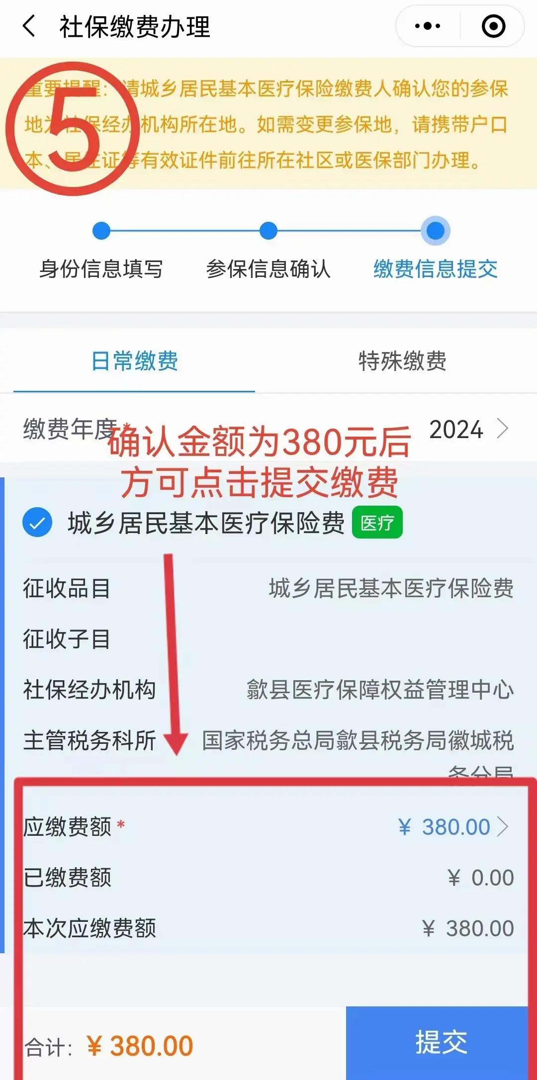 温岭最新2024年医保微信缴费流程方法分析(最方便真实的温岭微信交医疗保险年份是下一年吗方法)