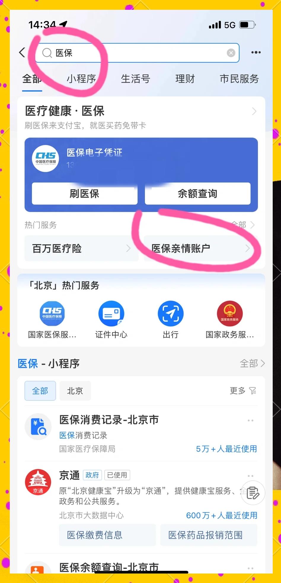 温岭最新医保卡怎么绑微信的银行卡方法分析(最方便真实的温岭怎么将医保卡绑在微信方法)