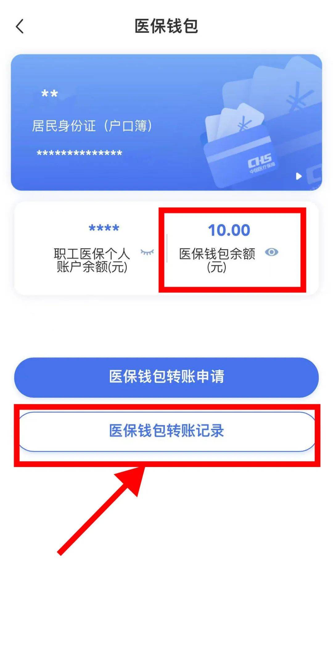 温岭最新医保卡怎么绑定转账方法分析(最方便真实的温岭医保卡怎么转绑定医院方法)