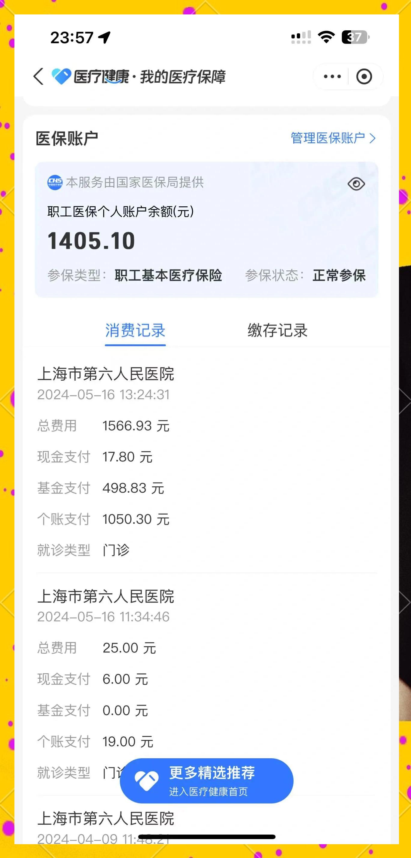 温岭最新医保提取中介联系微信方法分析(最方便真实的温岭医保提现电话方法)