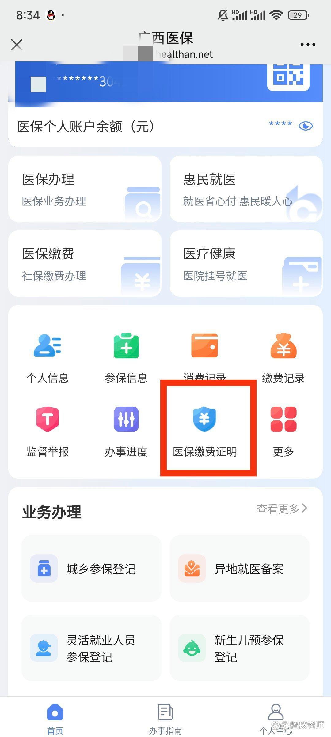 温岭最新医保卡怎么在手机上使用方法分析(最方便真实的温岭医保卡在手机里面怎么交费方法)