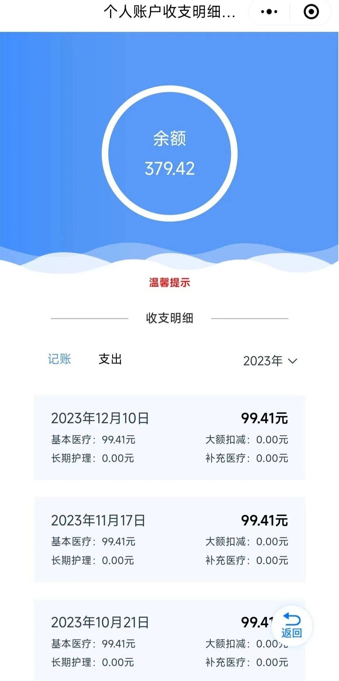 温岭最新医保个人账户余额取现方法分析(最方便真实的温岭医保个人账户余额取现什么意思方法)