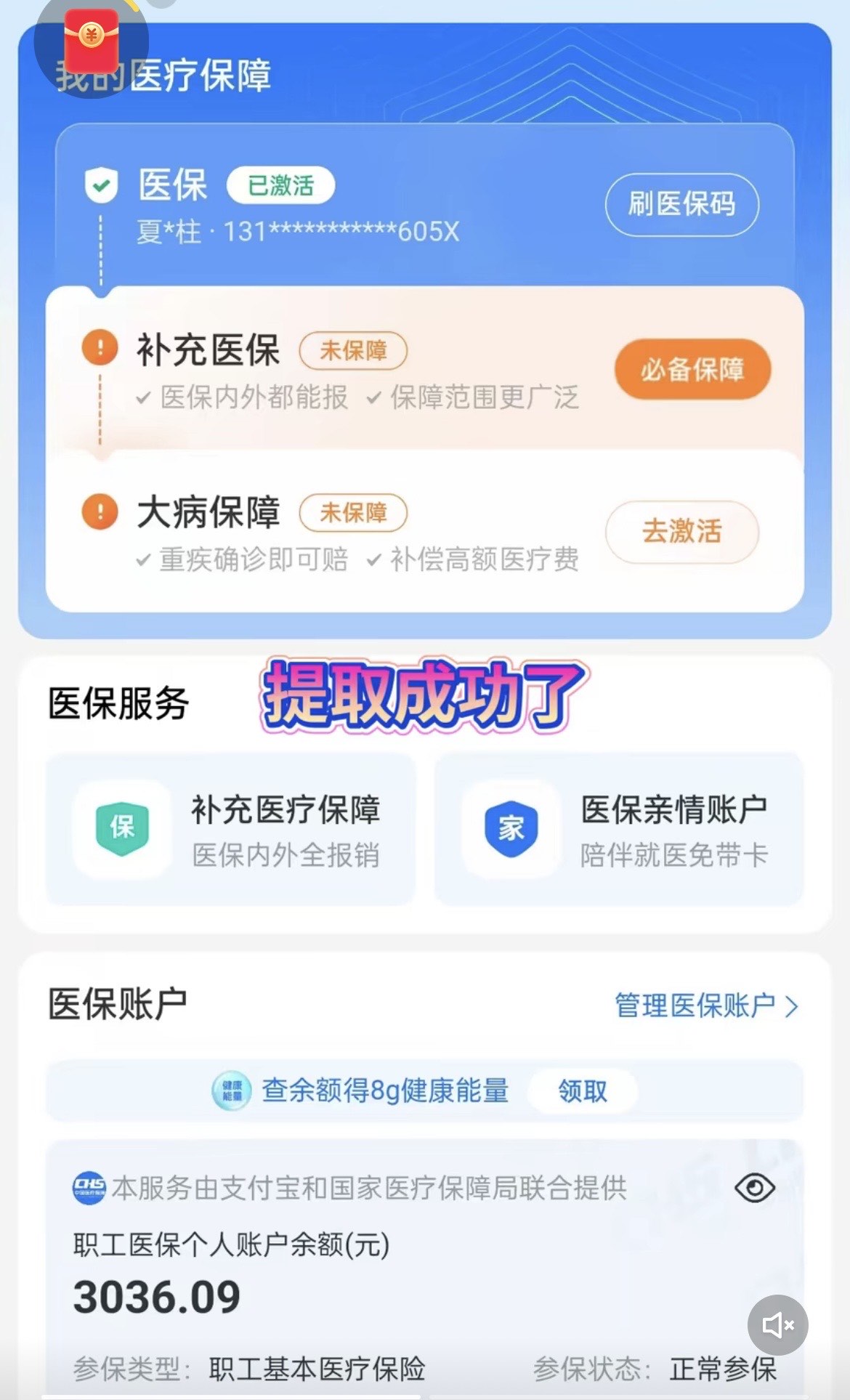 温岭最新手机操作医保取钱方法分析(最方便真实的温岭手机操作医保取钱流程方法)