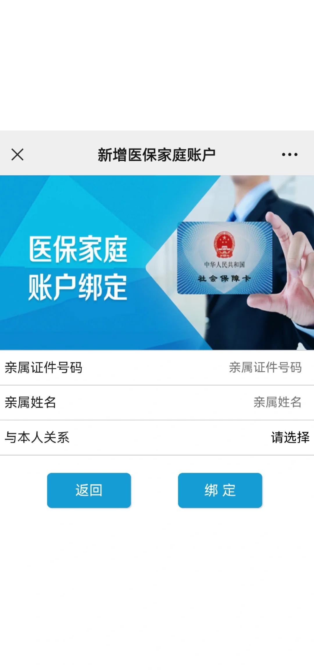 温岭最新医保卡如何绑定家人一起使用方法分析(最方便真实的温岭医保卡绑定家人共享后,怎么使用?方法)