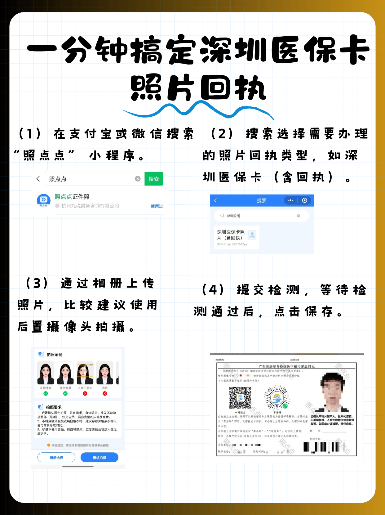 温岭包含深圳医保卡换现金联系方式的词条