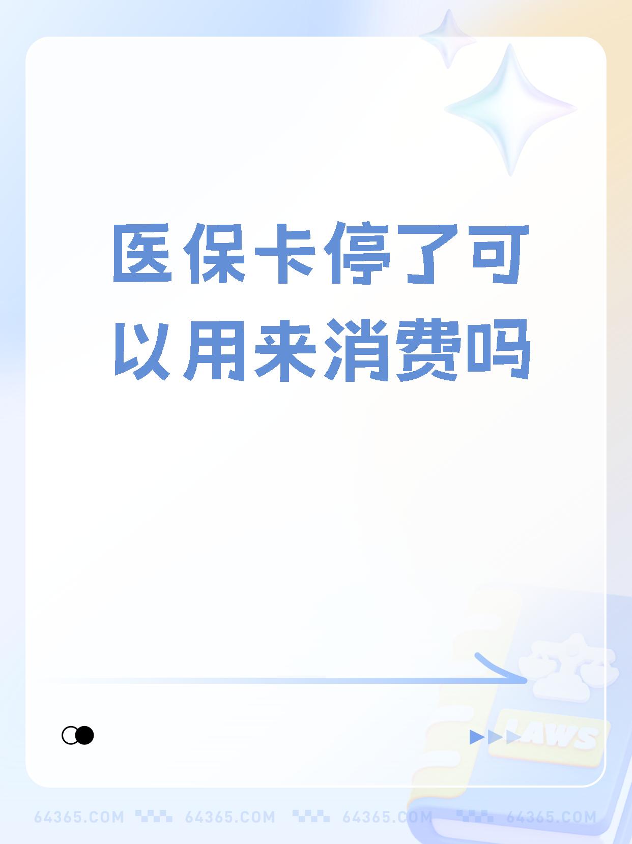 温岭最新医保卡里面的余额会被清零吗方法分析(最方便真实的温岭医保卡里面的余额会被清零吗怎么办方法)