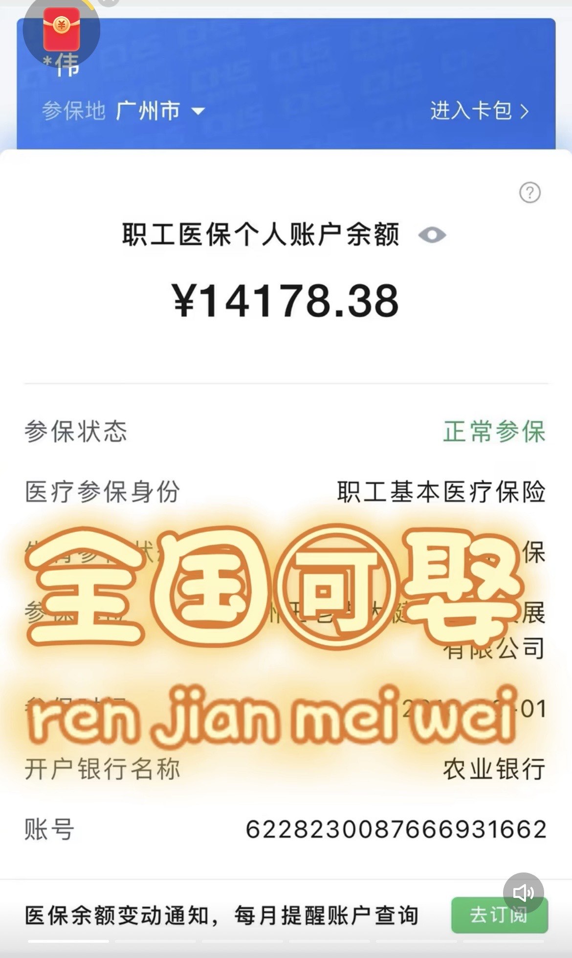 温岭关于医保卡提现v芯xiala5推的信息