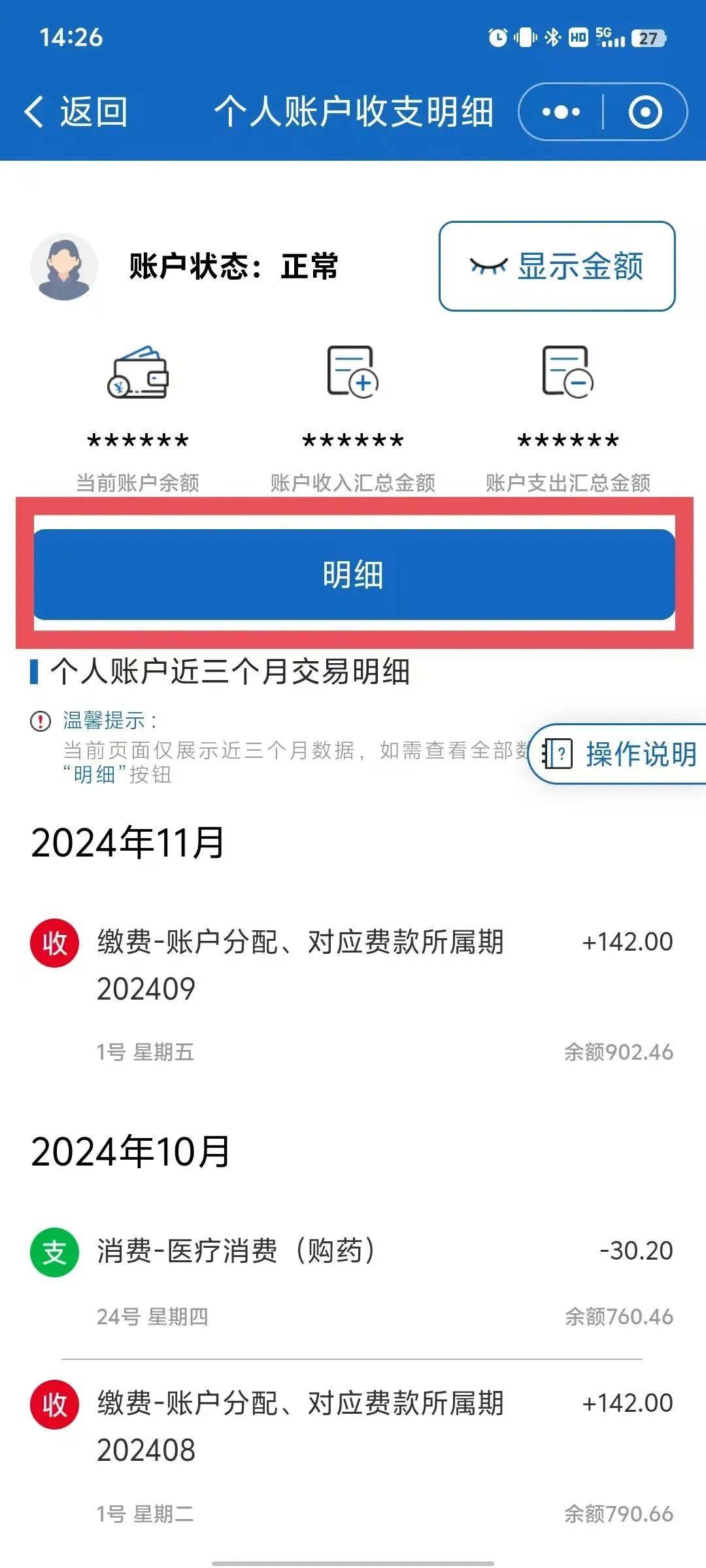 温岭最新医保个人账户一次性支取方法分析(最方便真实的温岭医保个人账户一次性支取多久到账方法)