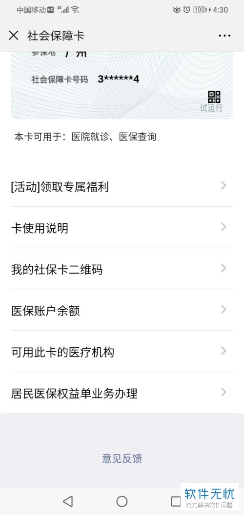 温岭最新医保卡怎么绑定微信提现账户信息方法分析(最方便真实的温岭医保卡怎么绑定微信提现账户信息错误方法)