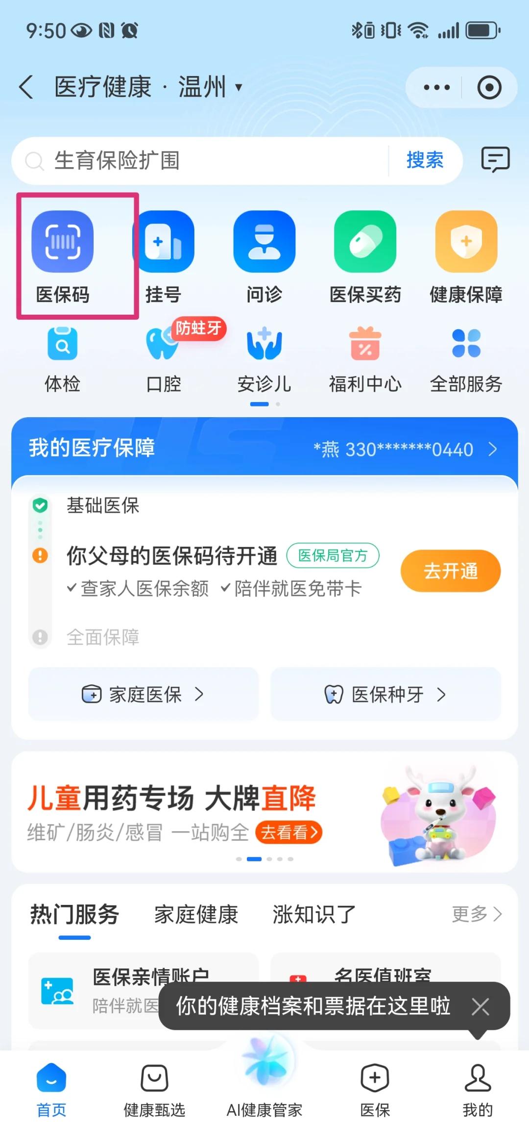 温岭最新医保卡如何绑定亲情账户方法分析(最方便真实的温岭医保绑定的亲情账户怎么使用方法)
