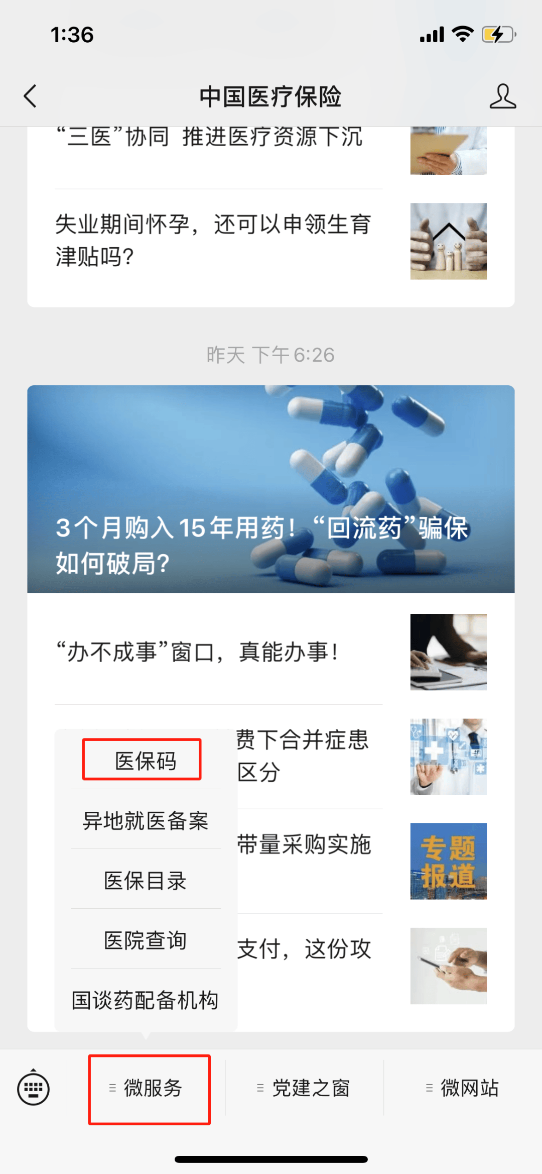 温岭最新医保卡怎么样绑定亲情账户方法分析(最方便真实的温岭医保绑定亲情账户怎么使用方法)