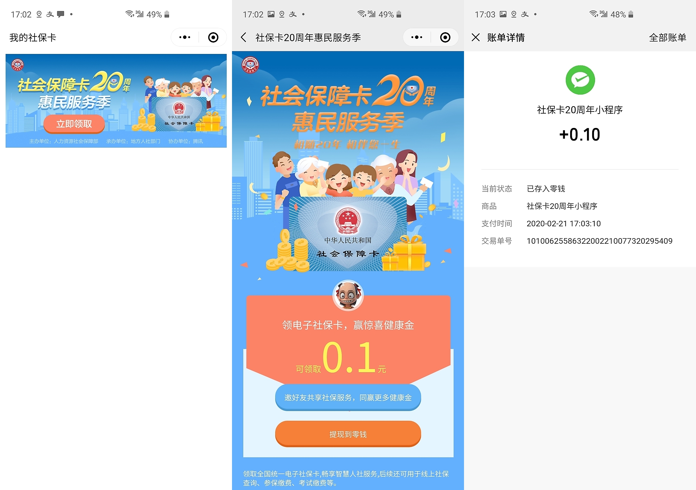温岭最新社保卡的钱转入微信余额方法分析(最方便真实的温岭社保卡的钱转入微信余额怎么转方法)