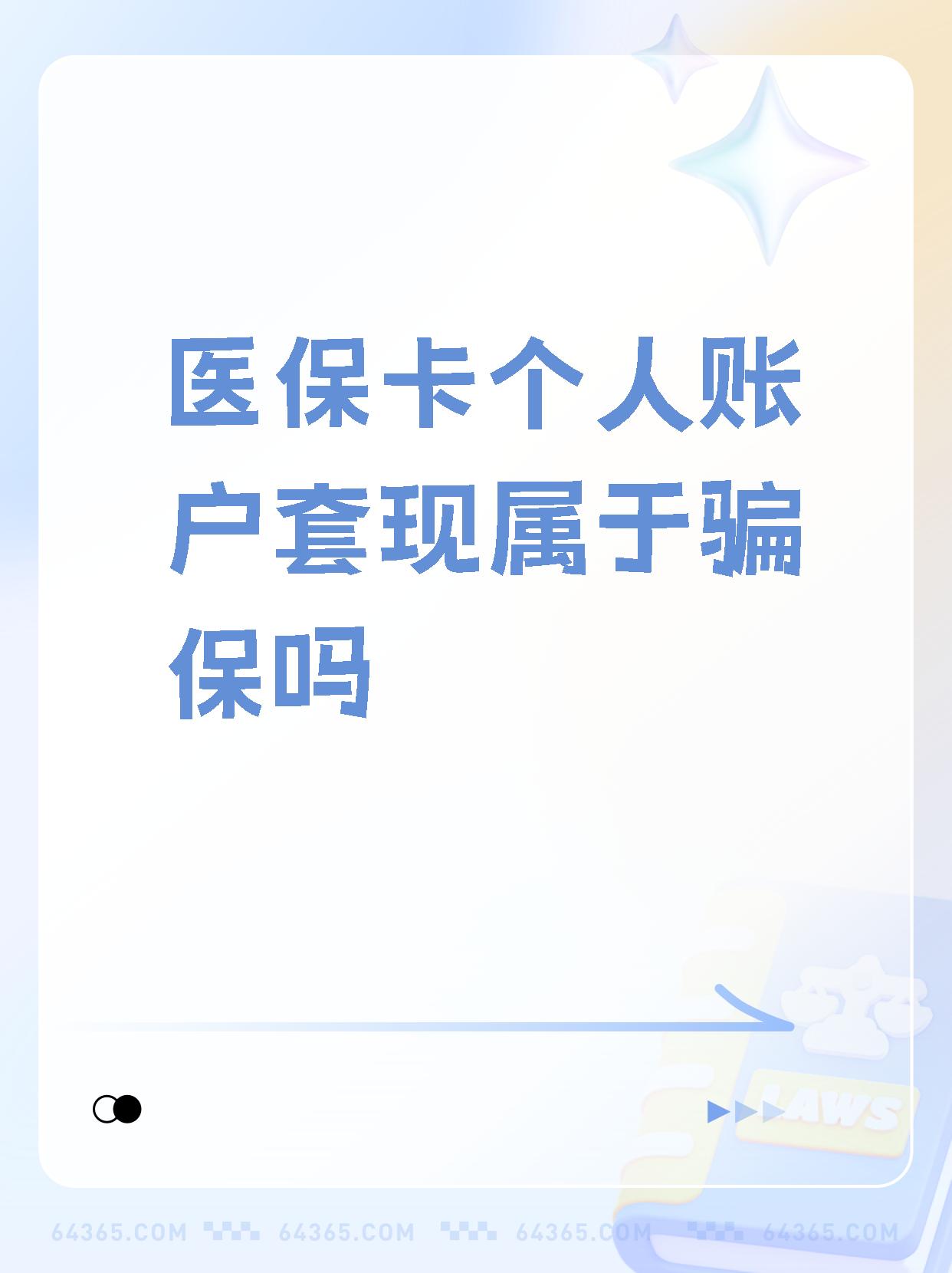 温岭最新急用钱套医保卡联系方式方法分析(最方便真实的温岭急用钱套医保卡联系方式嘉兴方法)