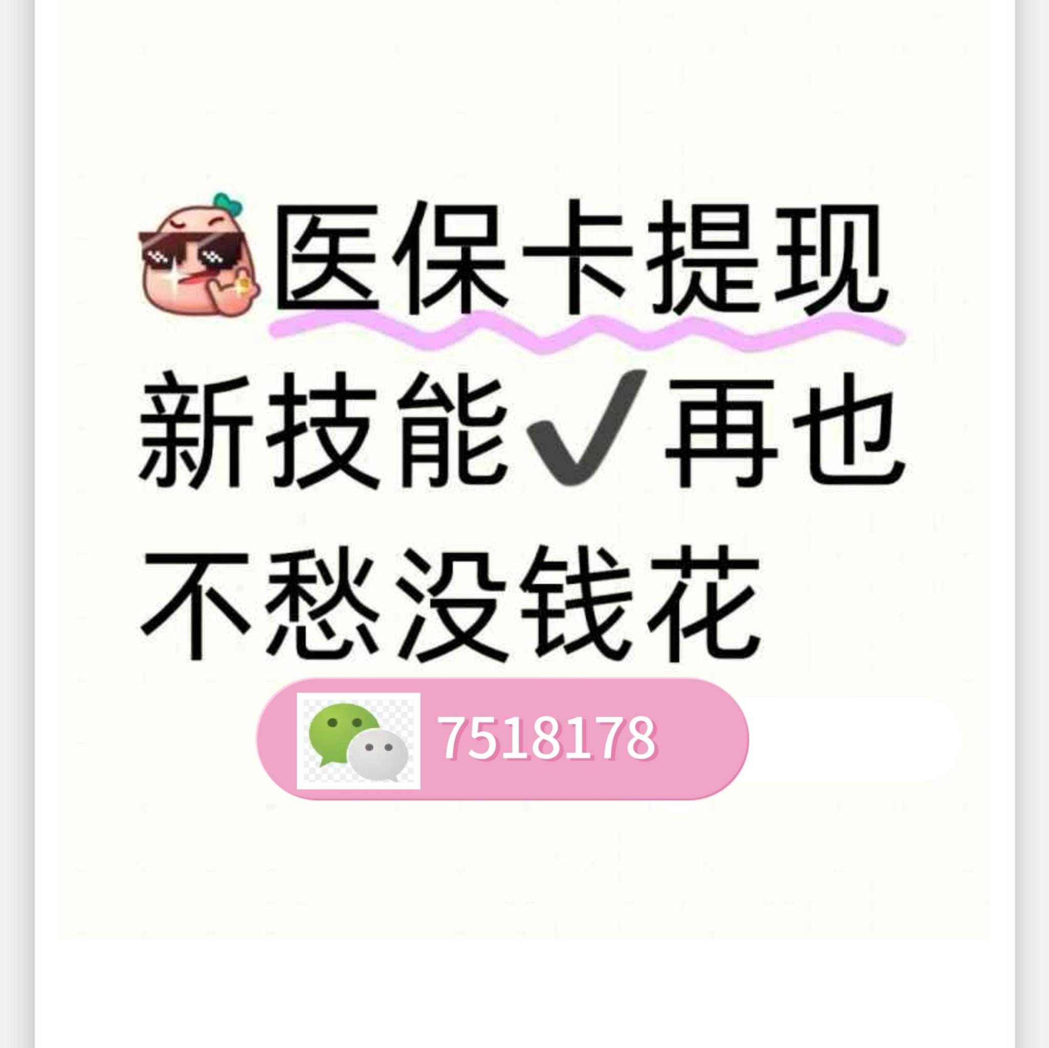 温岭最新医保卡里的钱绑定微信提现方法分析(最方便真实的温岭医保卡怎么绑定银行卡提现方法)