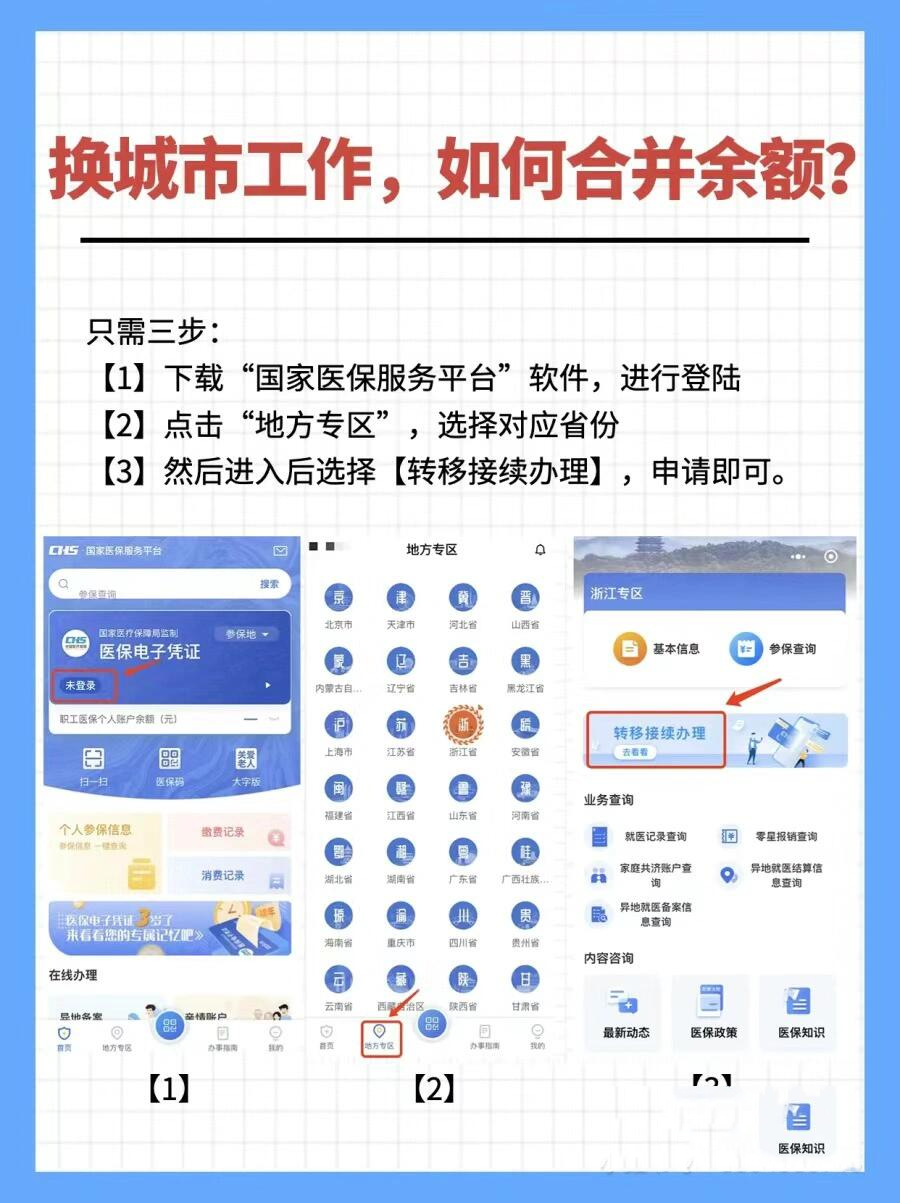 温岭最新医保能不能在手机上取出来方法分析(最方便真实的温岭医保卡能不能在手机上交钱方法)