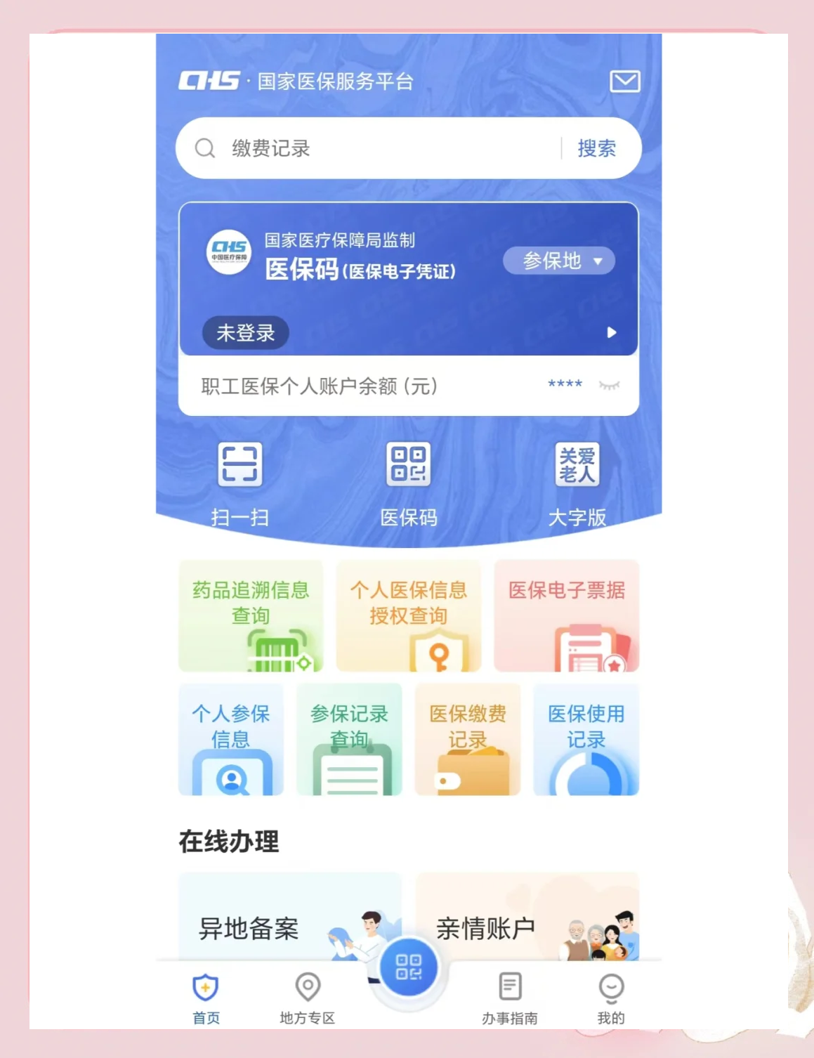 温岭最新个人医保余额怎么查询方法分析(最方便真实的温岭个人医保余额查询失败怎么回事方法)