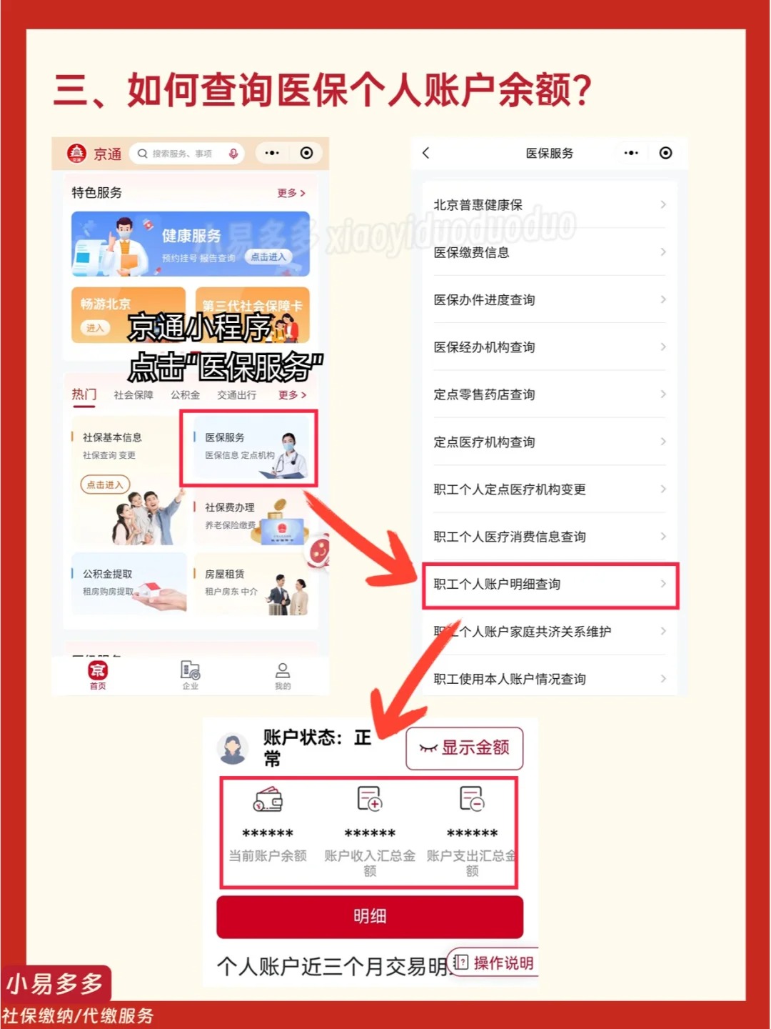温岭最新医保钱转到医保卡如何查余额方法分析(最方便真实的温岭医保钱转到医保卡如何查余额明细方法)