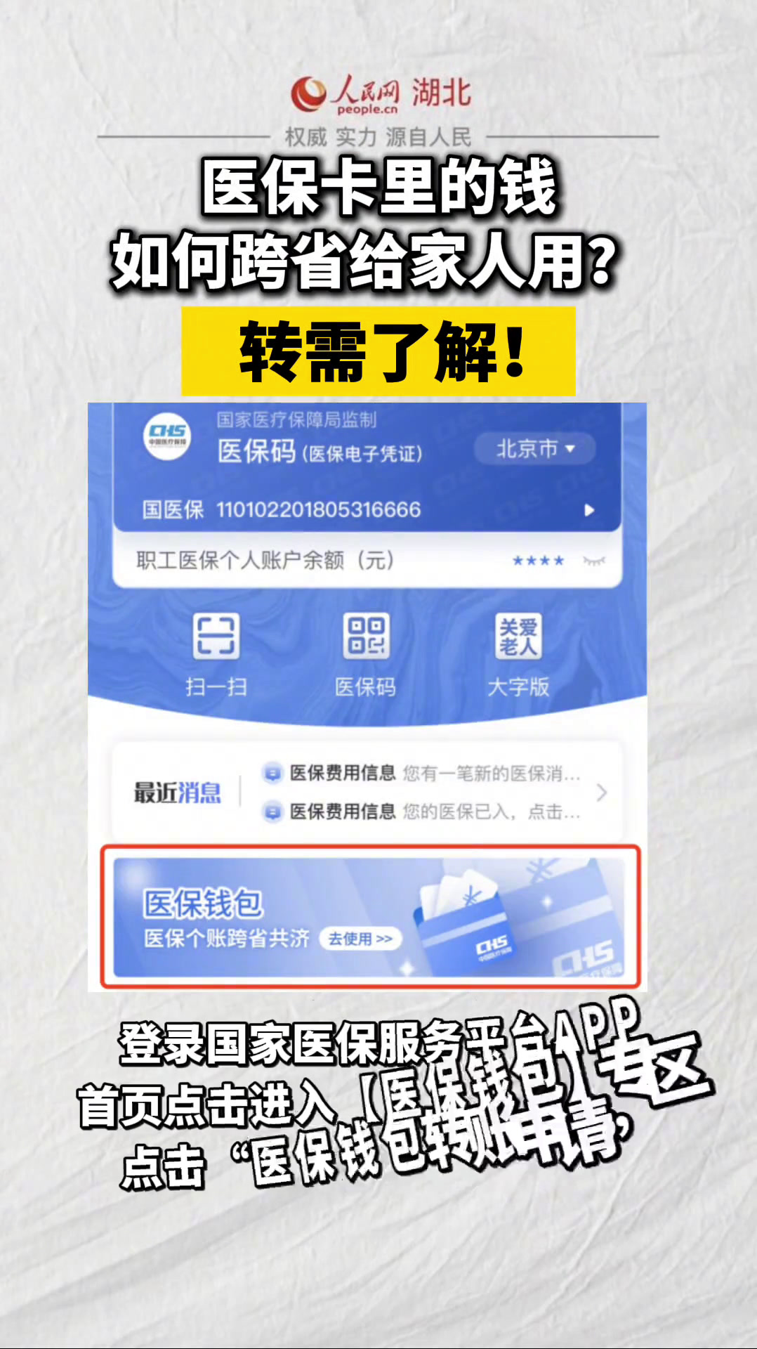 温岭最新医保卡里钱转到微信余额怎么转方法分析(最方便真实的温岭医保卡里钱转到微信余额怎么转出来方法)
