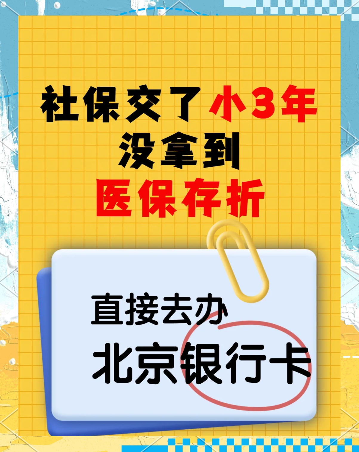 温岭最新医保存折绑定银行卡方法分析(最方便真实的温岭医保存折绑定银行卡需要带什么证件方法)