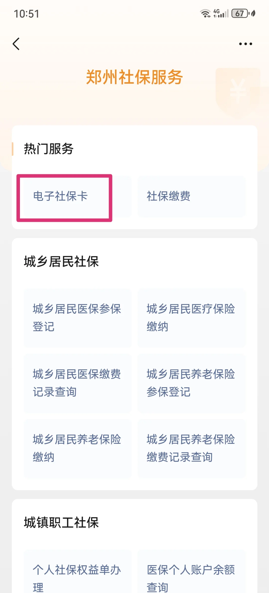 温岭最新微信怎样绑定医保卡使用方法分析(最方便真实的温岭微信怎样绑定医保卡使用流程方法)