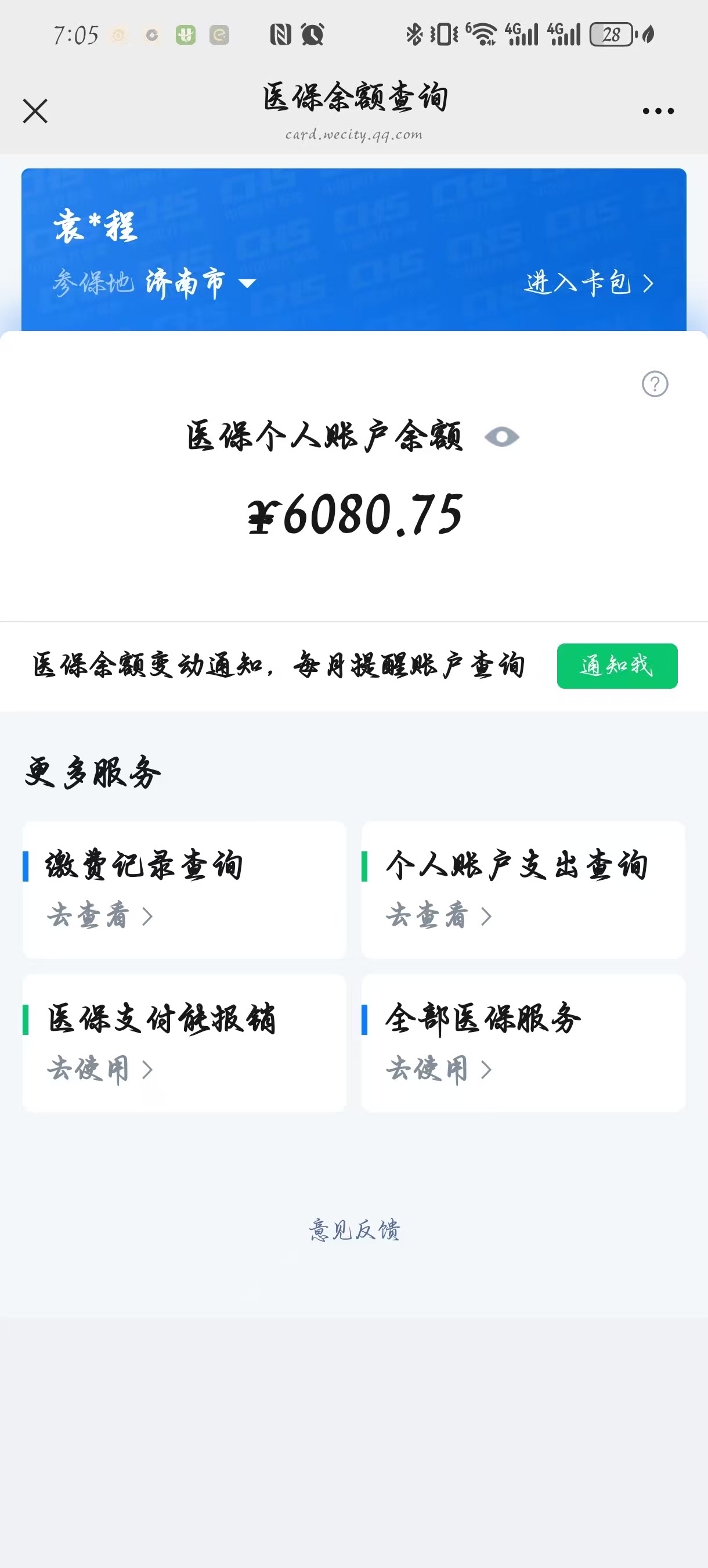 温岭最新怎么把医保卡里的余额套出来花了方法分析(最方便真实的温岭怎么把医保卡里的余额套出来花了呢方法)