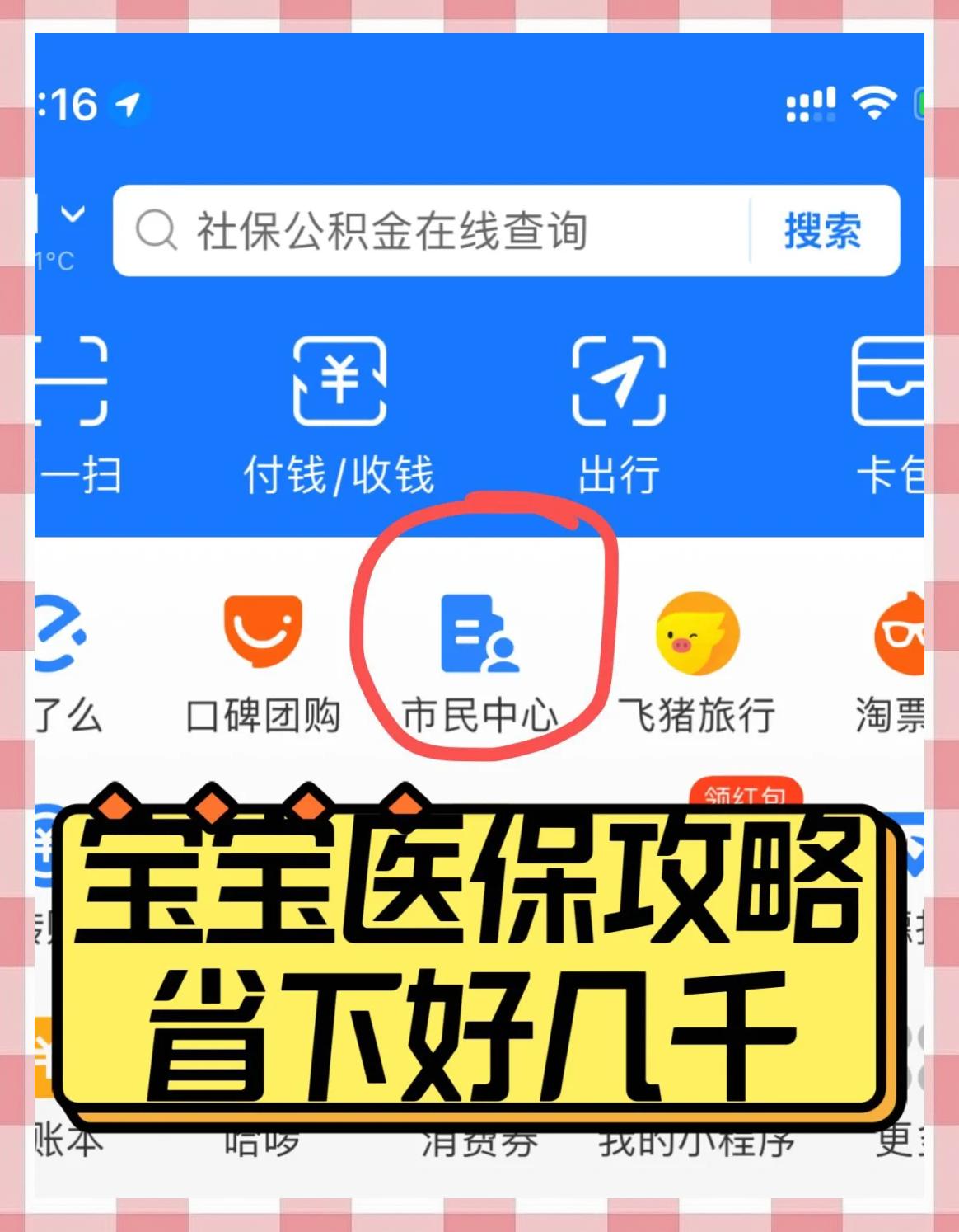 温岭最新医保卡如何绑定在微信上方法分析(最方便真实的温岭医保卡咋绑定微信方法)