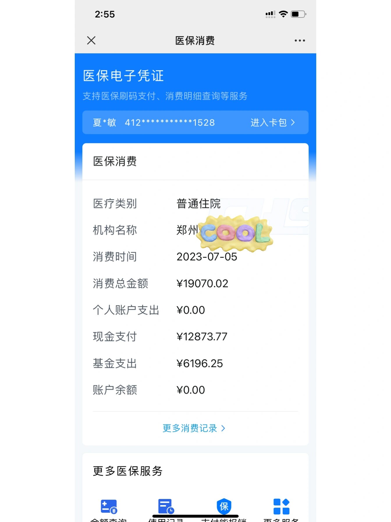 温岭最新报销钱打到医保卡里怎么取方法分析(最方便真实的温岭报销打到医保卡里的钱能取出来吗?方法)
