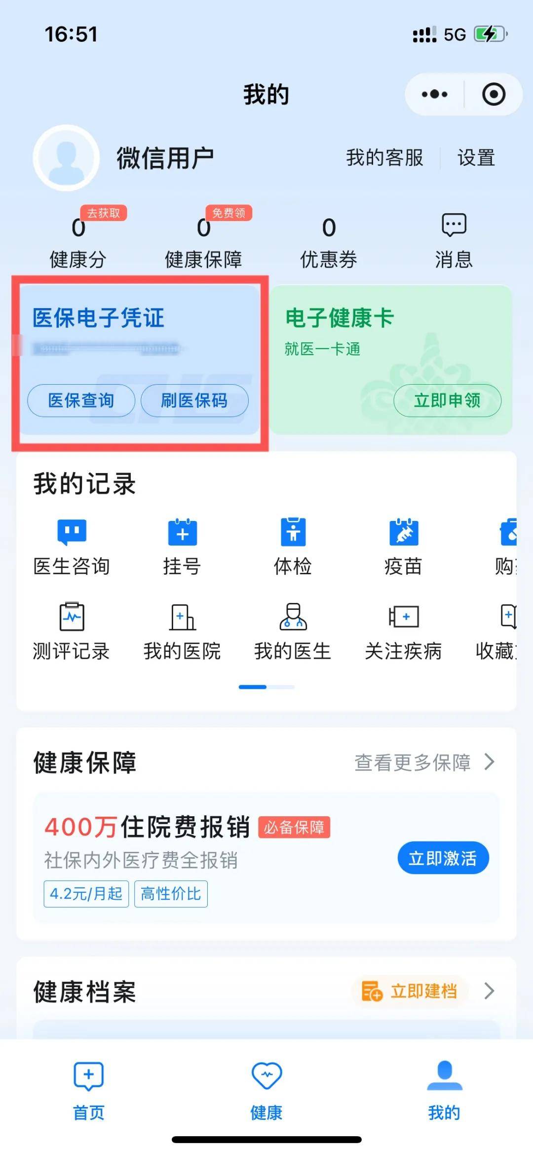 温岭最新医保卡绑定微信支付步骤方法分析(最方便真实的温岭医保卡绑定微信支付步骤是什么方法)