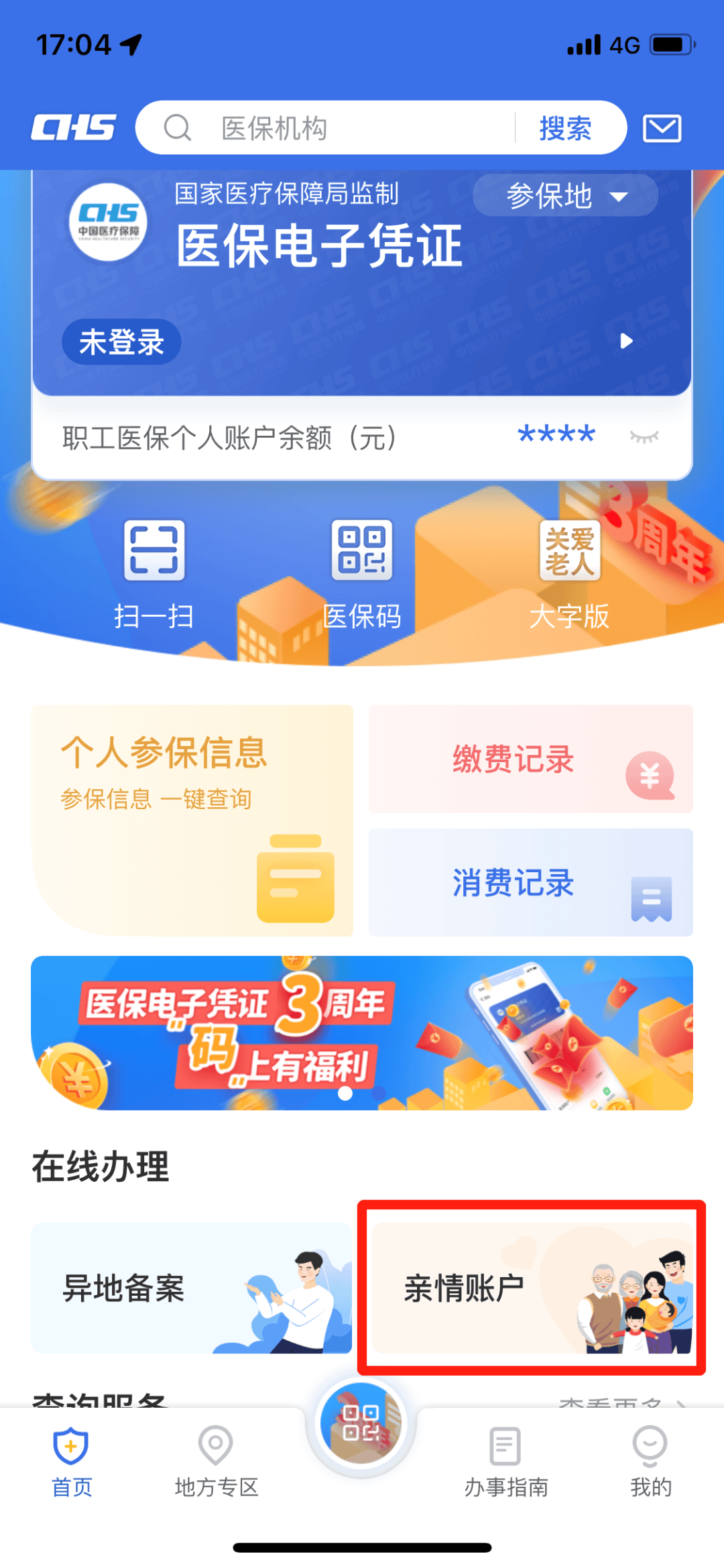 温岭最新医保卡钱怎么转到微信方法分析(最方便真实的温岭医保卡的钱转入微信余额方法)