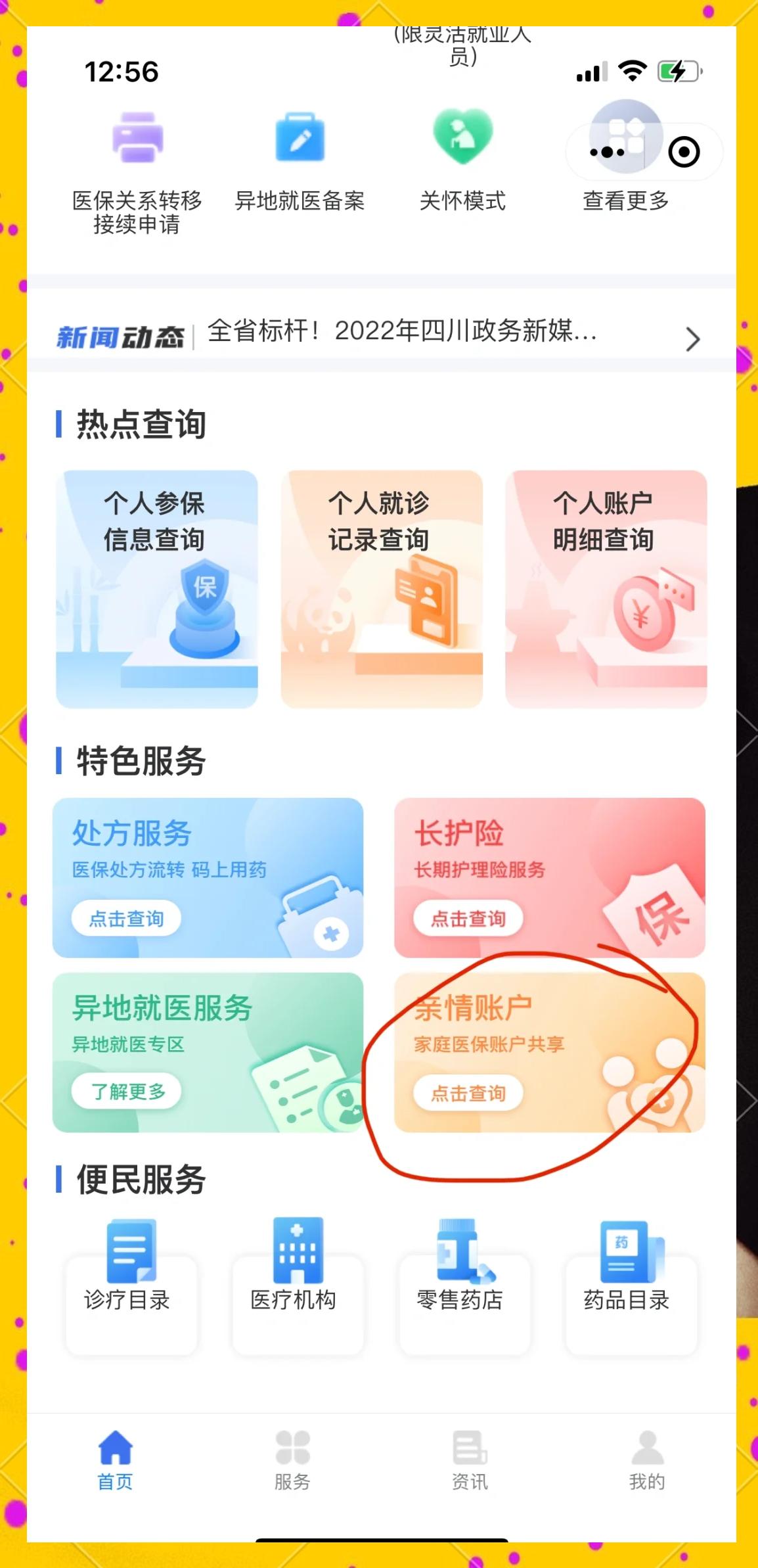 温岭最新医保卡如何绑定在微信上使用方法分析(最方便真实的温岭医保卡如何绑定在微信上使用的方法)
