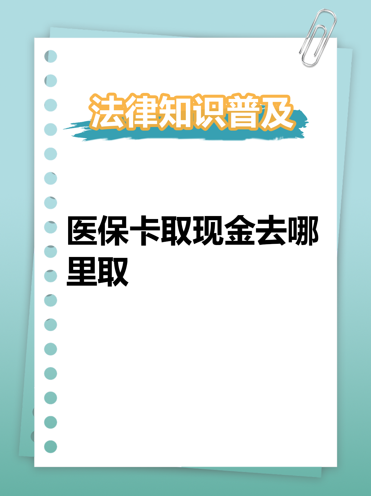 温岭最新急用钱医保卡套取联系方式方法分析(最方便真实的温岭急用钱套医保卡联系方式渠道方法)