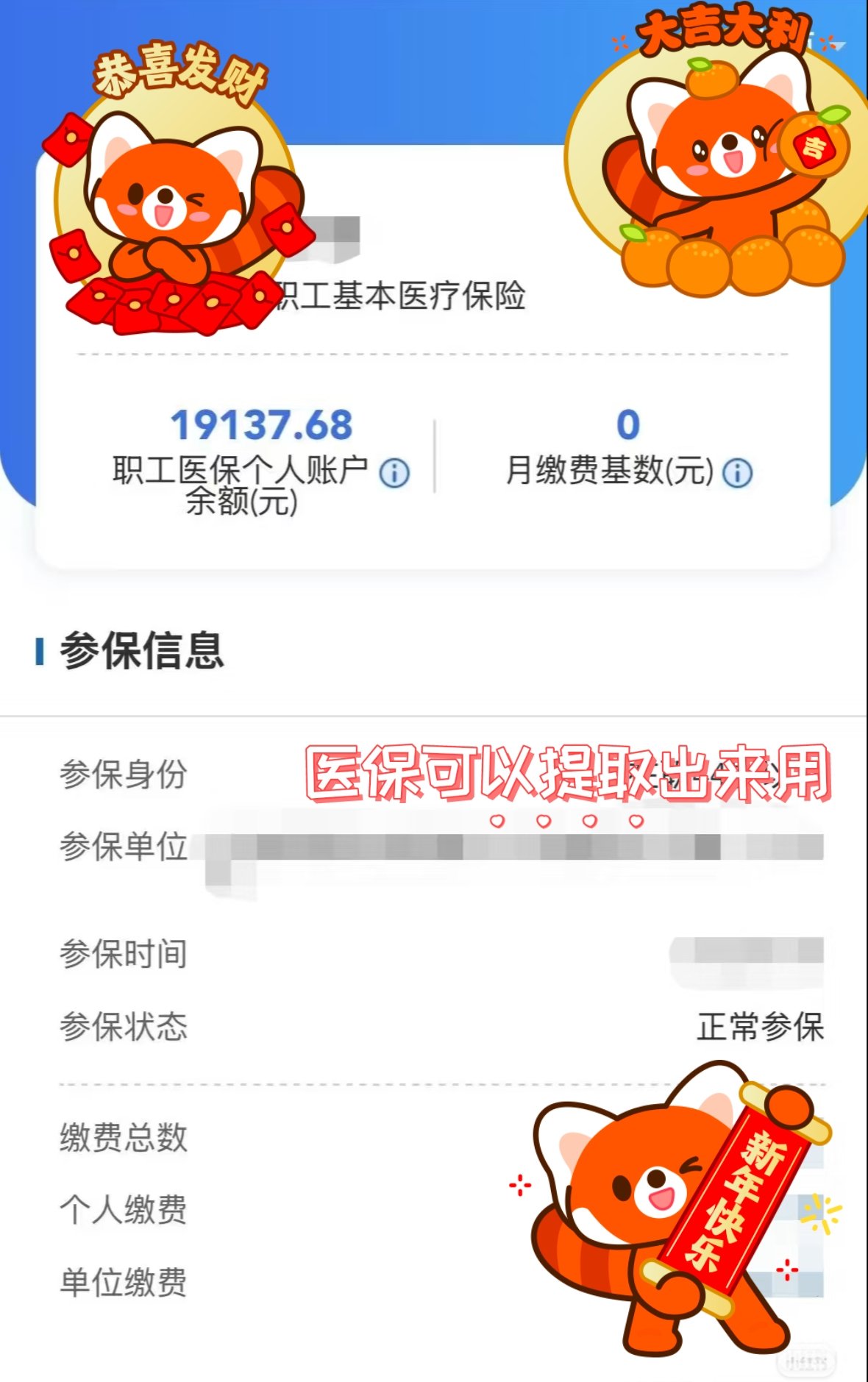 温岭最新医保个人账户怎么取出来方法分析(最方便真实的温岭医疗保险个人账户怎么取出来方法)