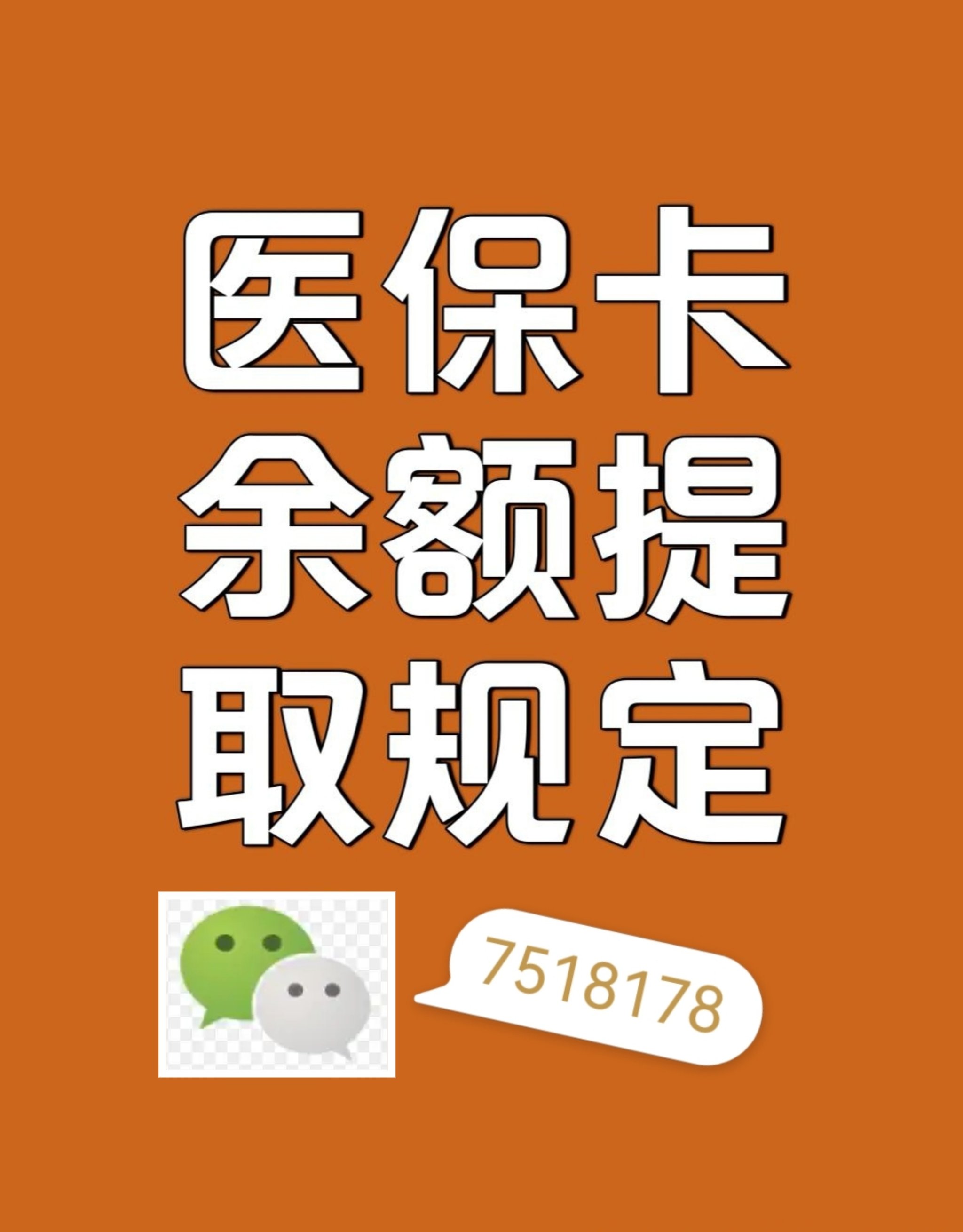温岭最新医保卡余额转移要多久方法分析(最方便真实的温岭医保卡余额转移要多久才能用方法)