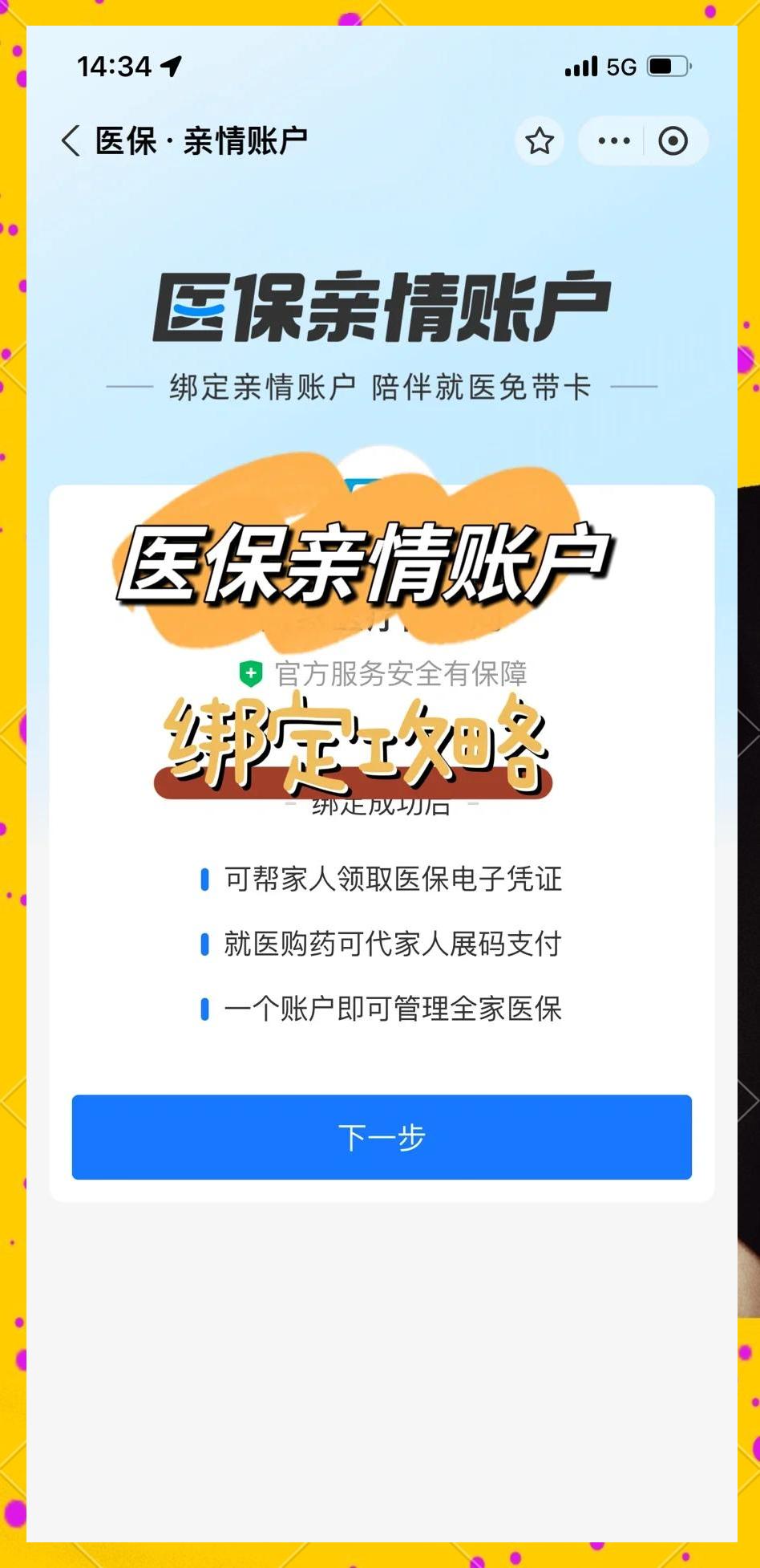 温岭最新医保怎么绑卡提现方法分析(最方便真实的温岭怎样把医保卡的钱提取到微信方法)