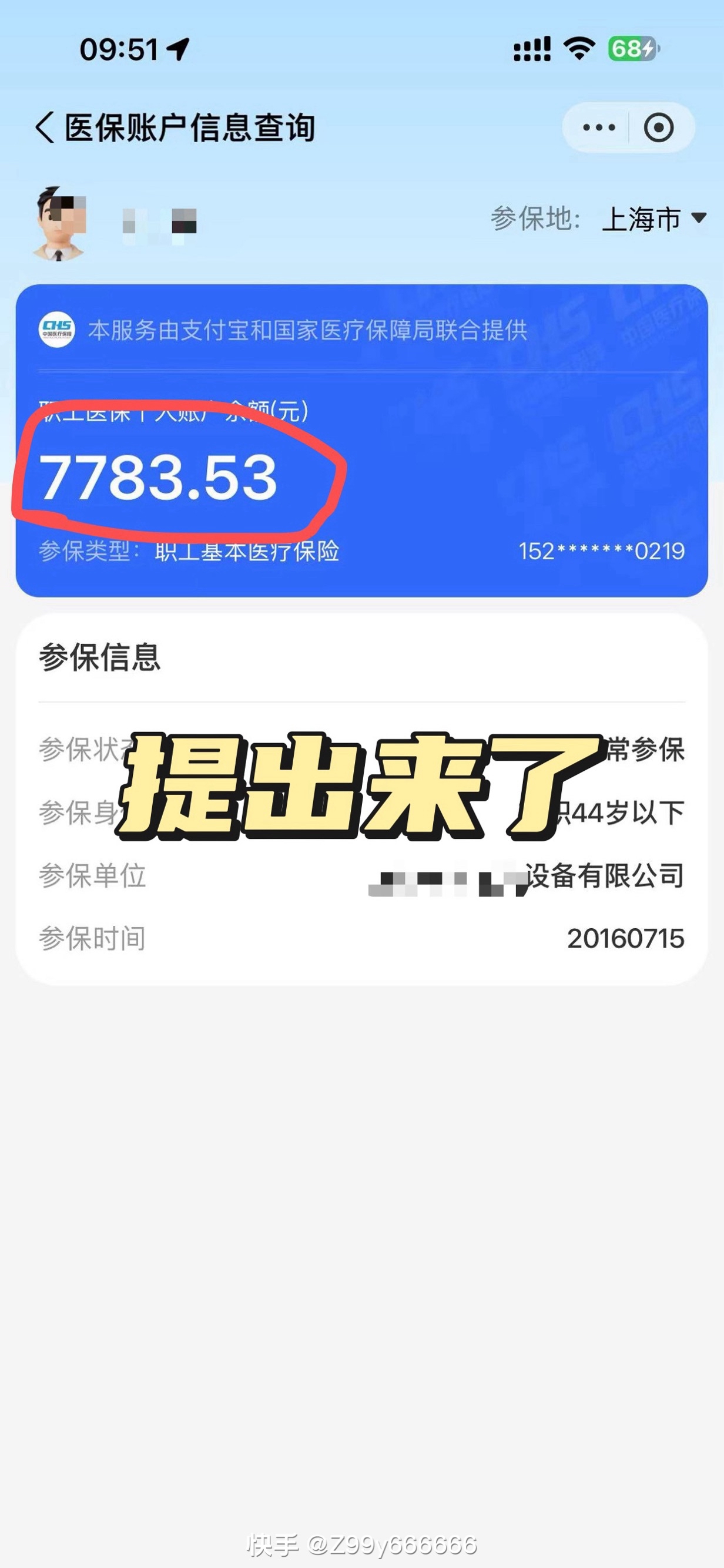 温岭最新医保卡的余额能提现吗方法分析(最方便真实的温岭医保卡余额能取现么方法)