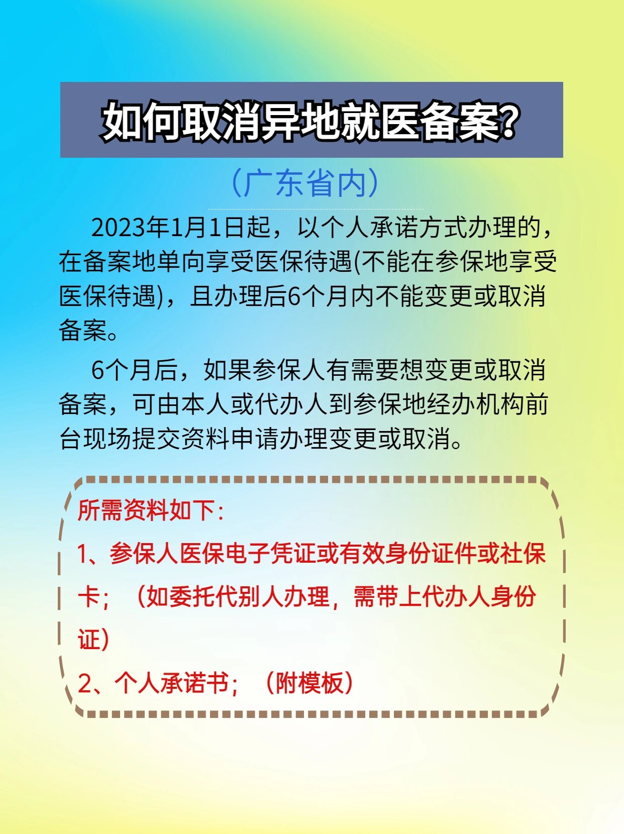 温岭最新怎么在手机上取消异地就医备案方法分析(最方便真实的温岭怎么在手机上取消异地就医备案登记方法)