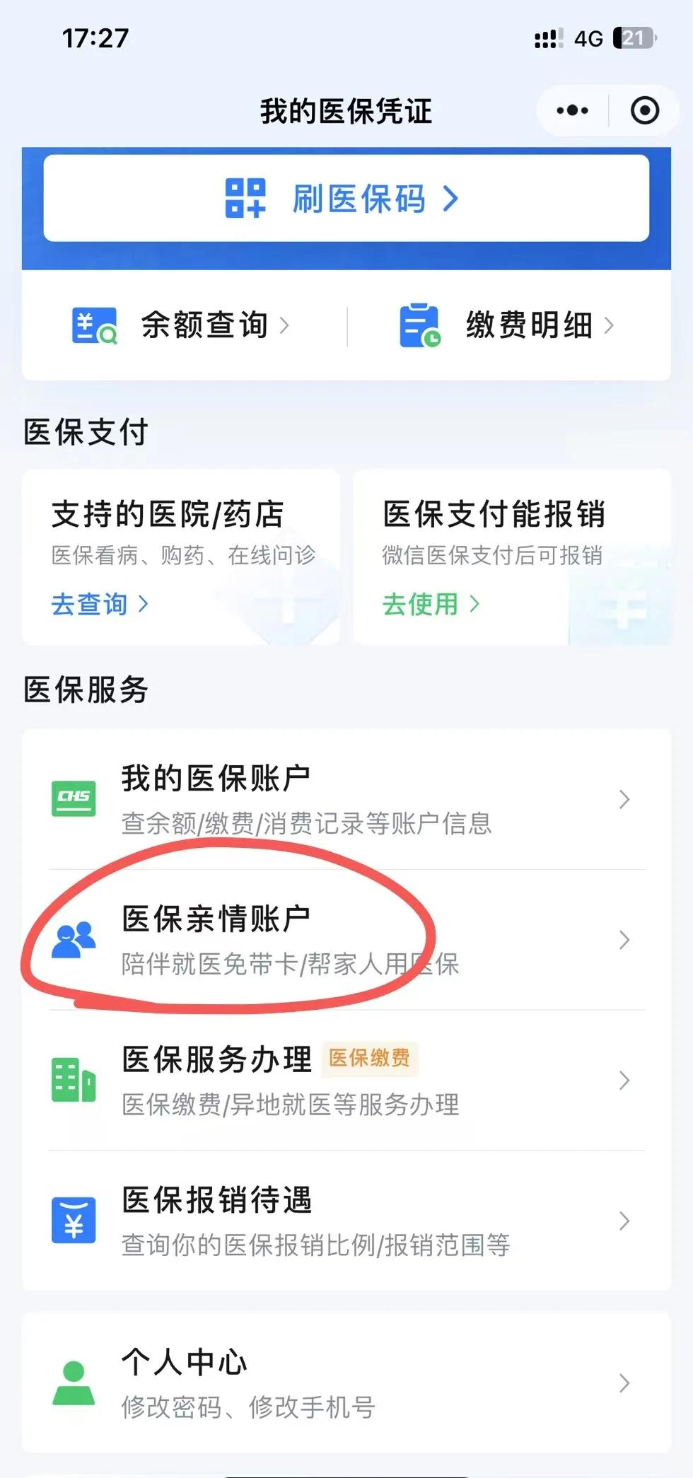 温岭最新医保卡绑定微信方法分析(最方便真实的温岭医保卡绑定微信支付可以正常消费吗安全吗方法)