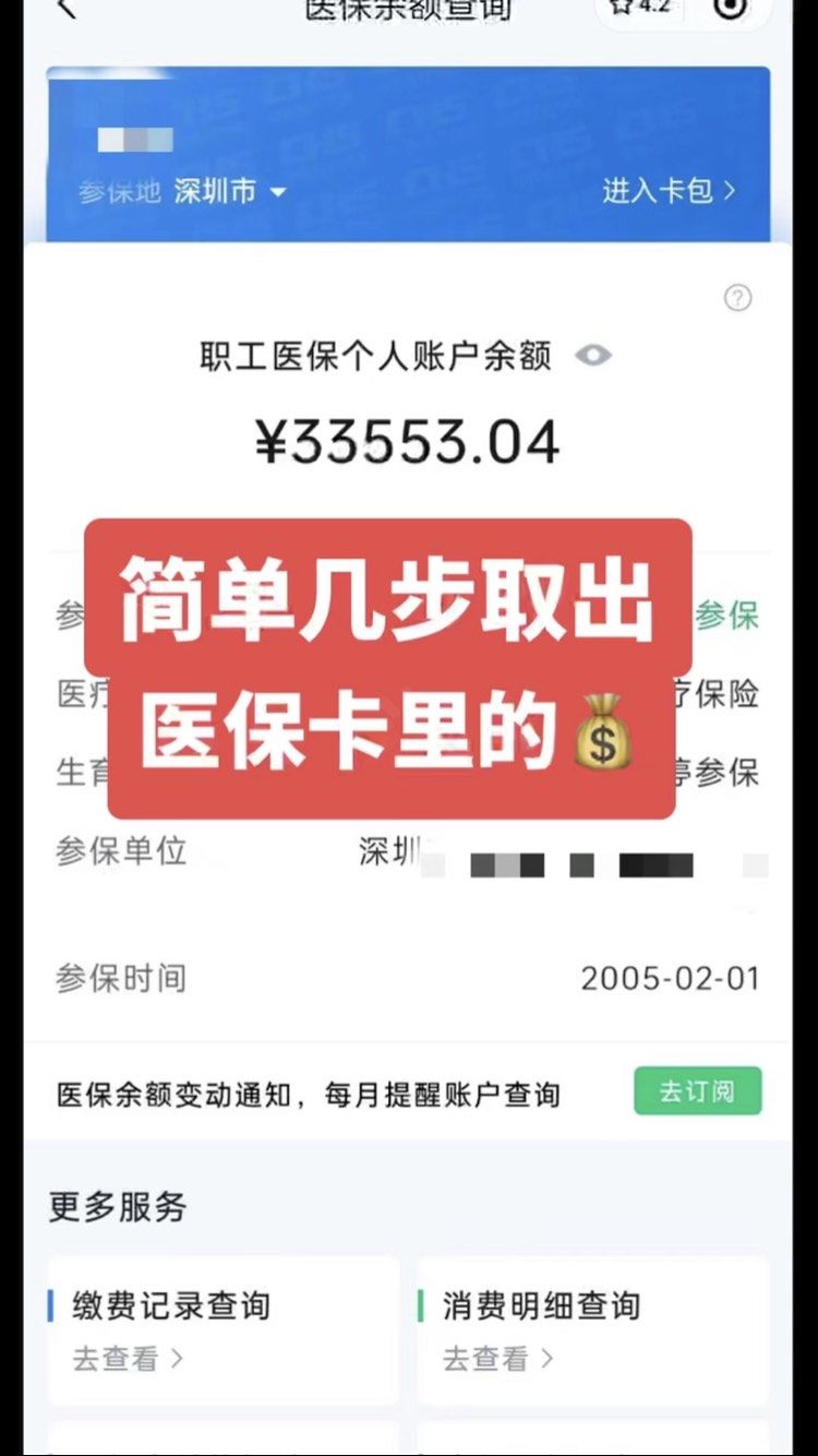温岭最新微信怎么取医保的钱方法分析(最方便真实的温岭微信医保小程序提现到账图方法)