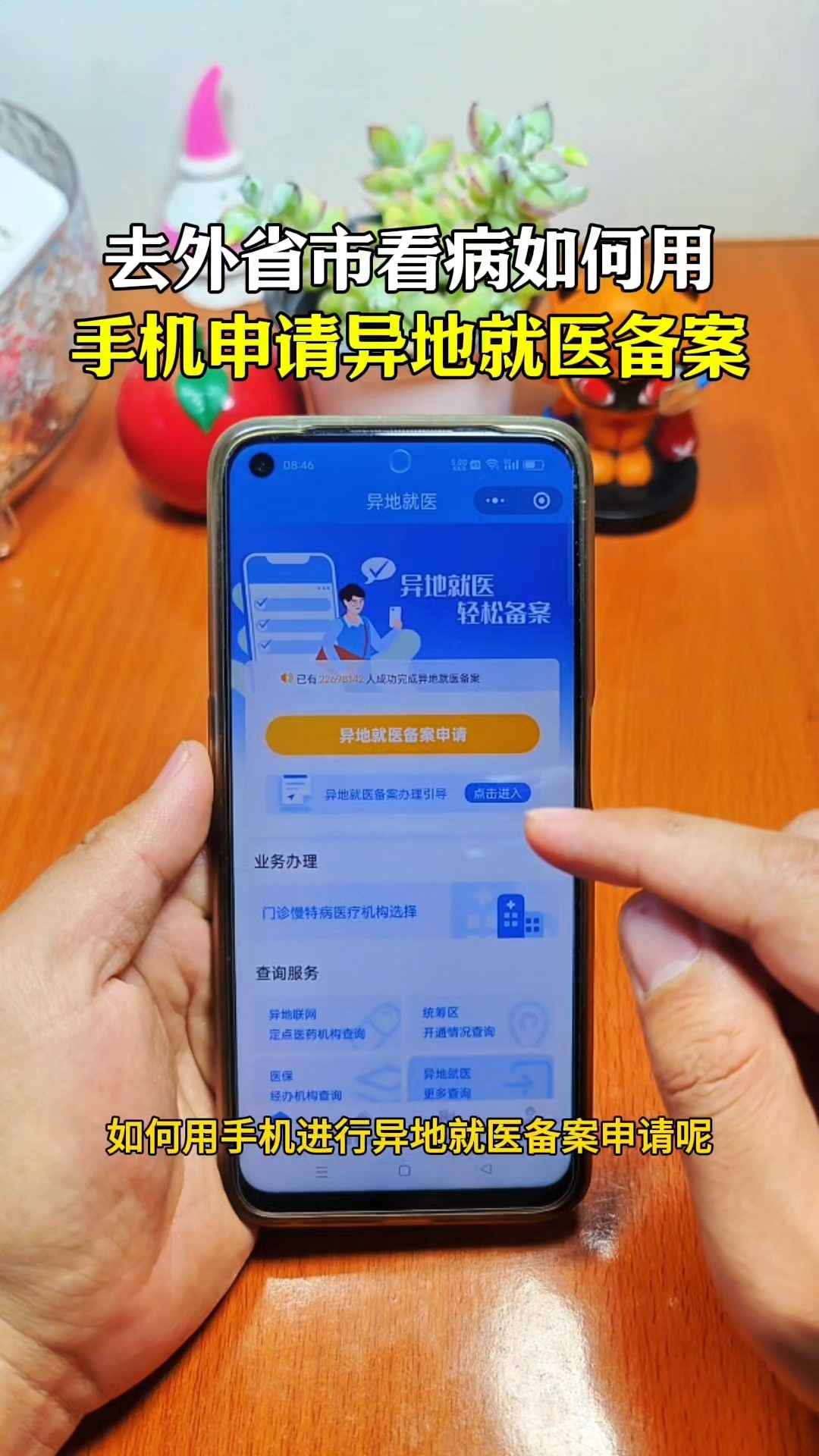 温岭最新怎么在手机上取消异地就医备案方法分析(最方便真实的温岭取消异地就医备案网上办理方法)