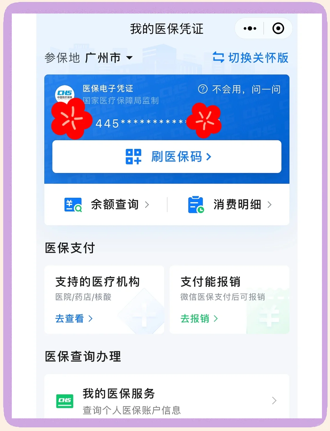 温岭最新医保卡怎么绑定微信使用方法分析(最方便真实的温岭怎么绑定医保卡到微信方法)