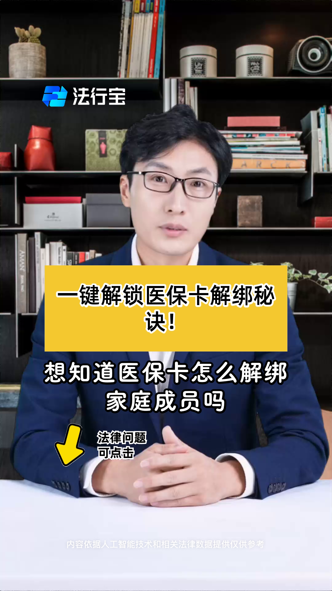 温岭最新医保卡怎么解除绑定家人方法分析(最方便真实的温岭医保家庭共济怎么解绑方法)