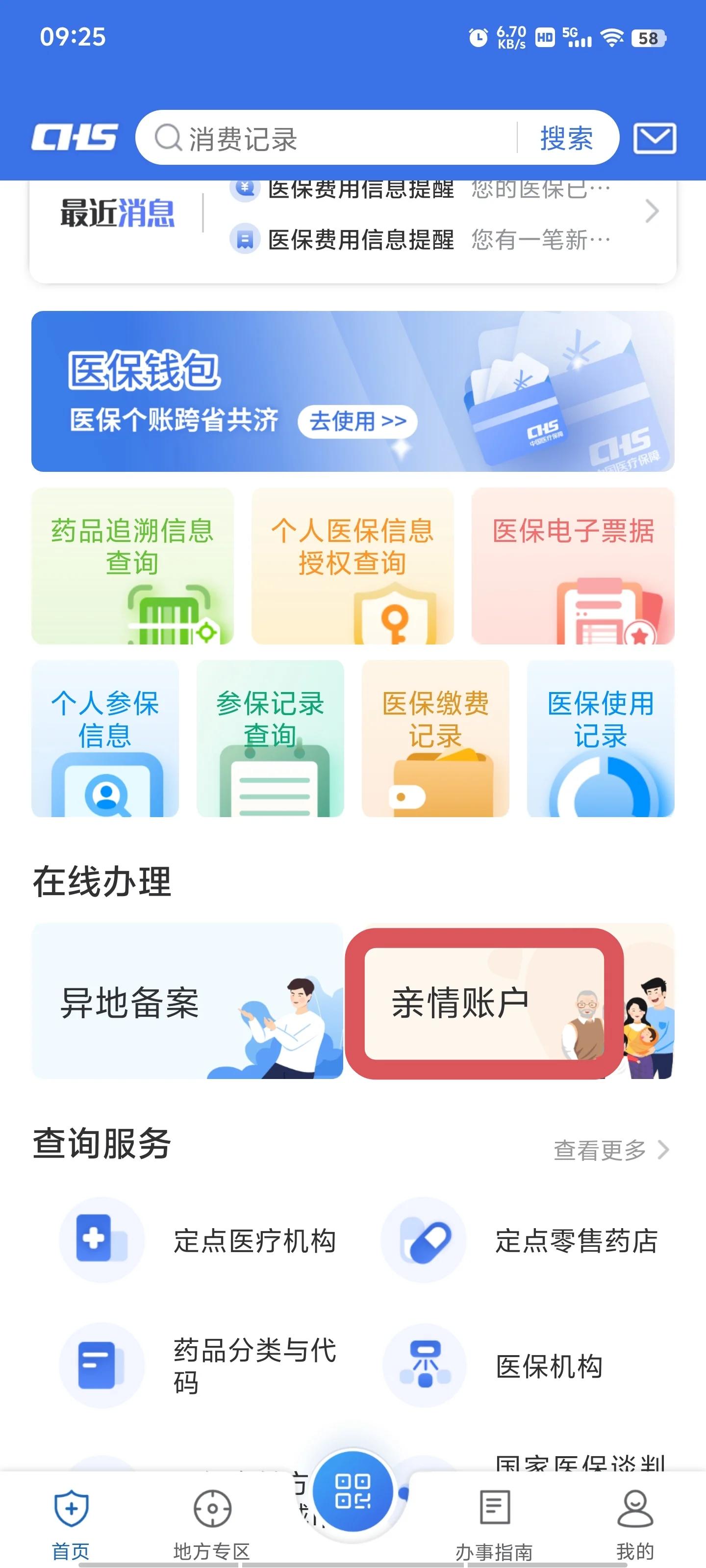 温岭最新微信上绑定医保卡步骤方法分析(最方便真实的温岭微信咋绑定医保方法)