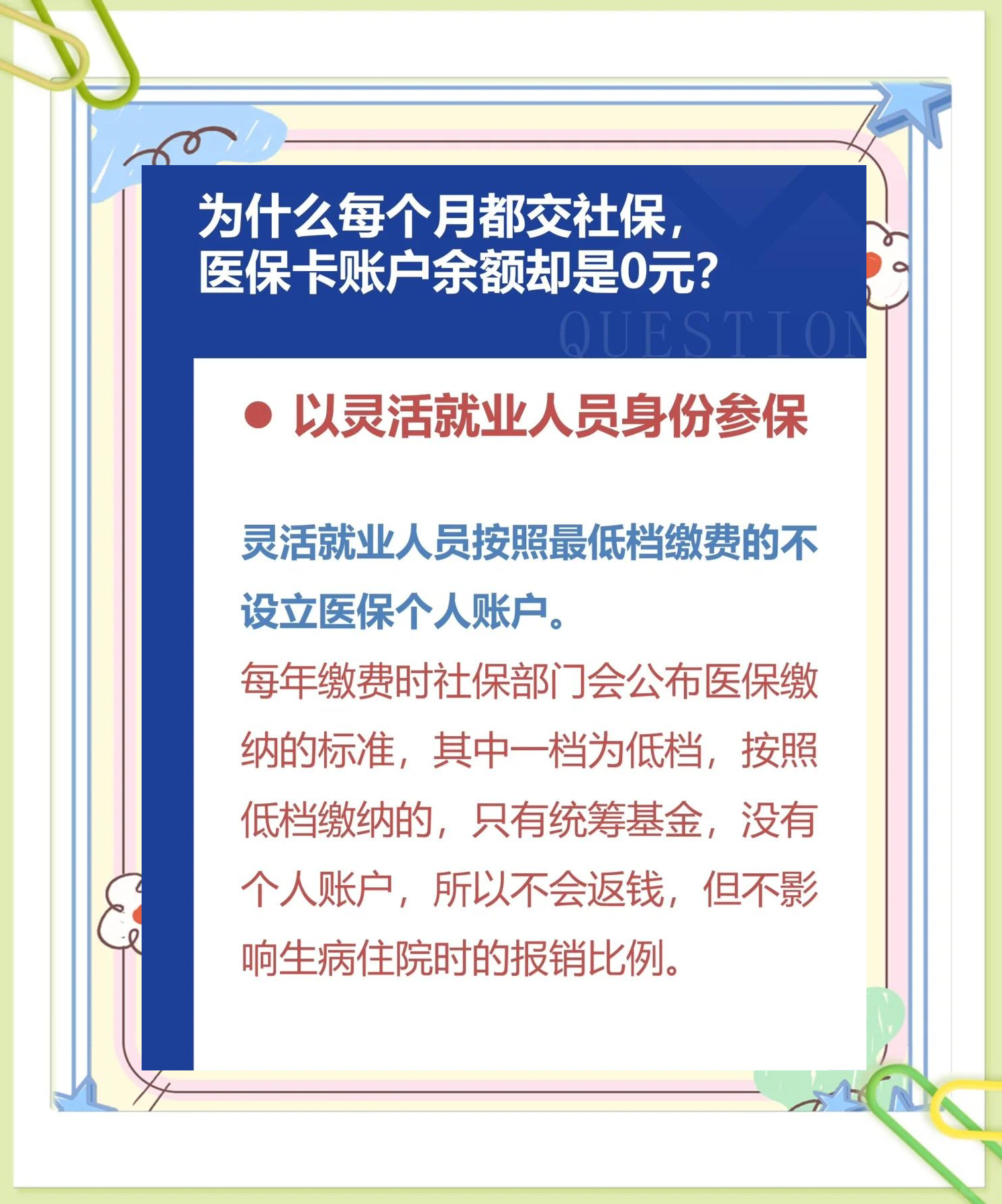 温岭最新医保卡显示有余额去药店余额是零方法分析(最方便真实的温岭原来医保卡里有钱今天药店说没钱方法)