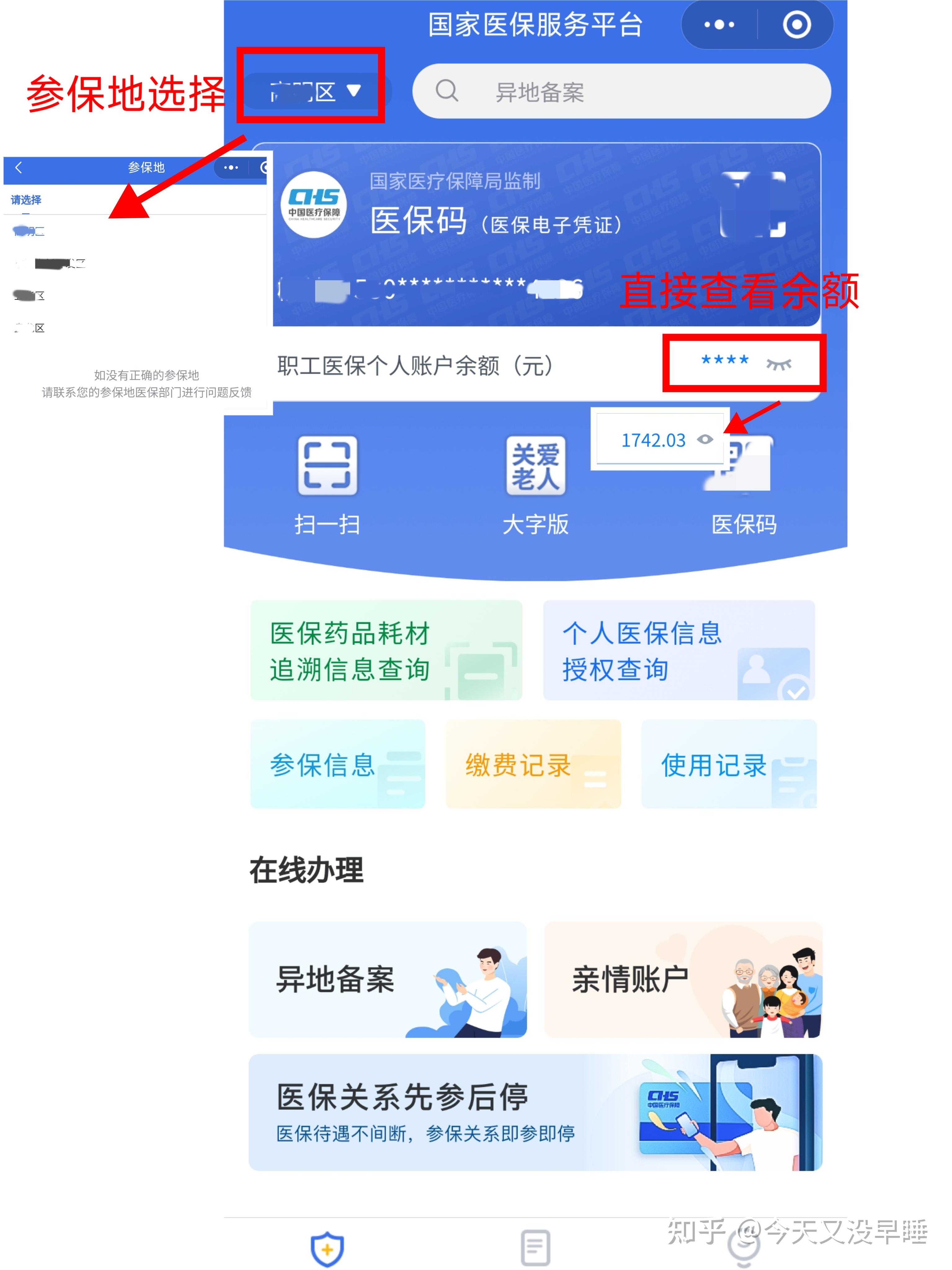 温岭最新医保卡显示有余额去药店余额是零方法分析(最方便真实的温岭原来医保卡里有钱今天药店说没钱方法)