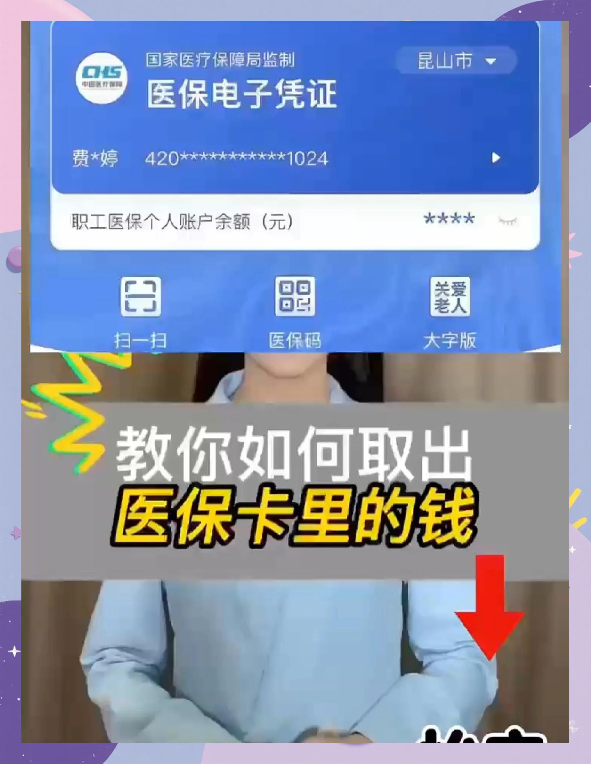 温岭最新医保卡的钱和银行卡的钱在一起吗方法分析(最方便真实的温岭医保卡银行账户里的钱是看病用么方法)